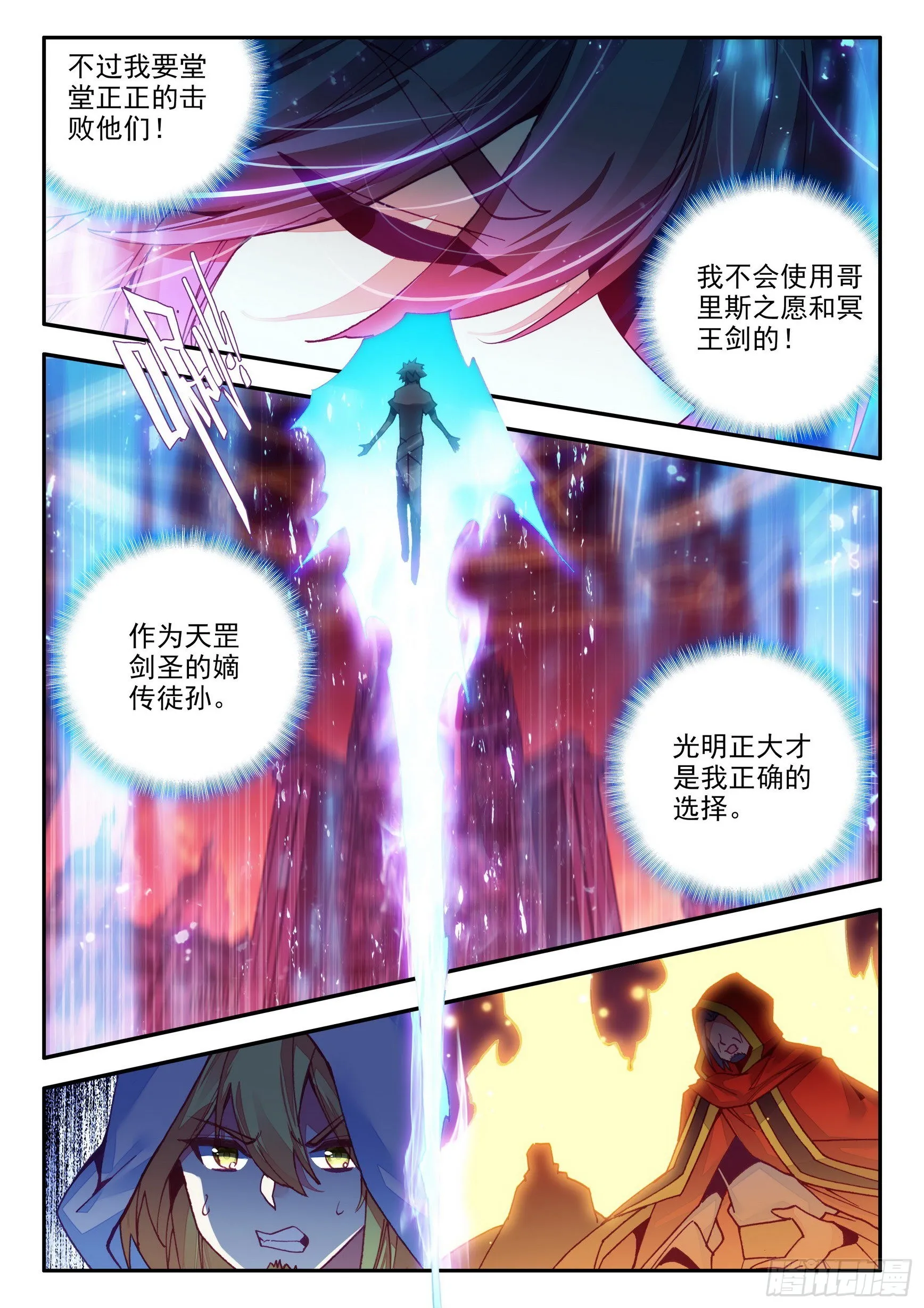 第一百四十六话 九天神雷 上 第4页