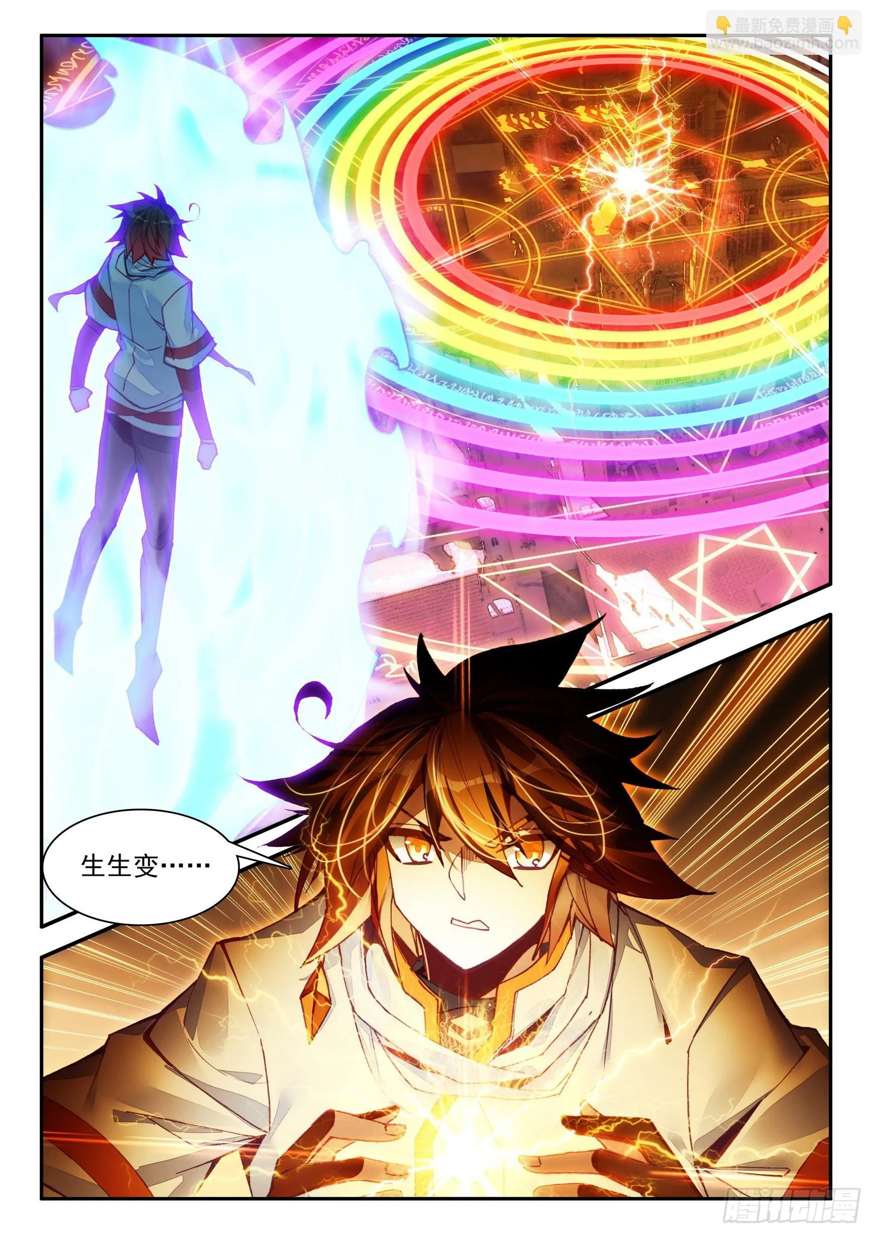 第一百四十六话 九天神雷 上 第5页