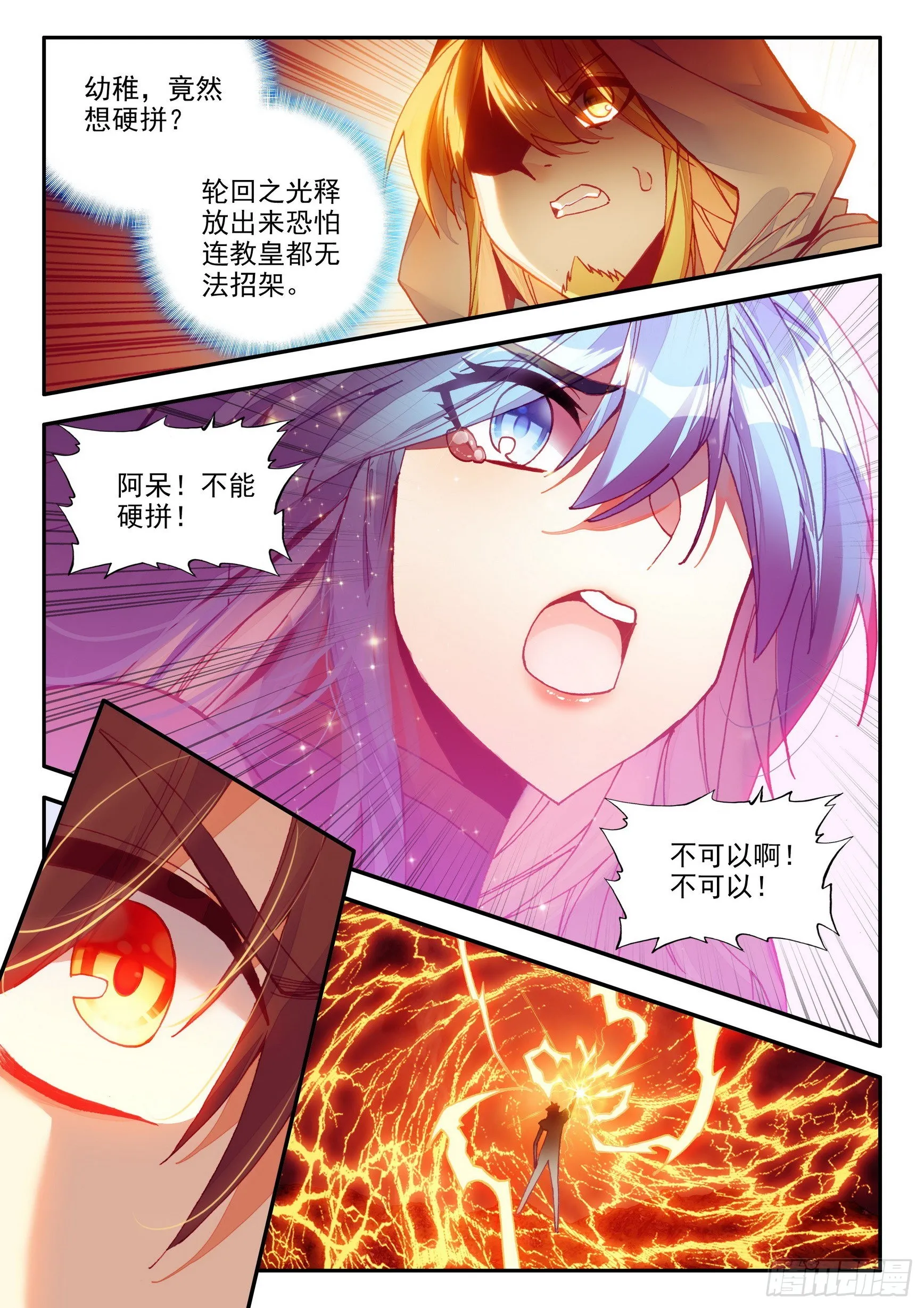 第一百四十六话 九天神雷 上 第7页