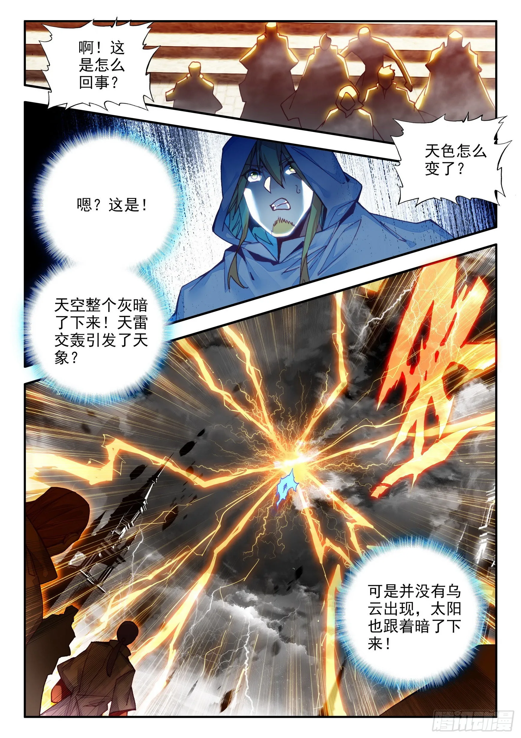 第一百四十六话 九天神雷 上 第8页