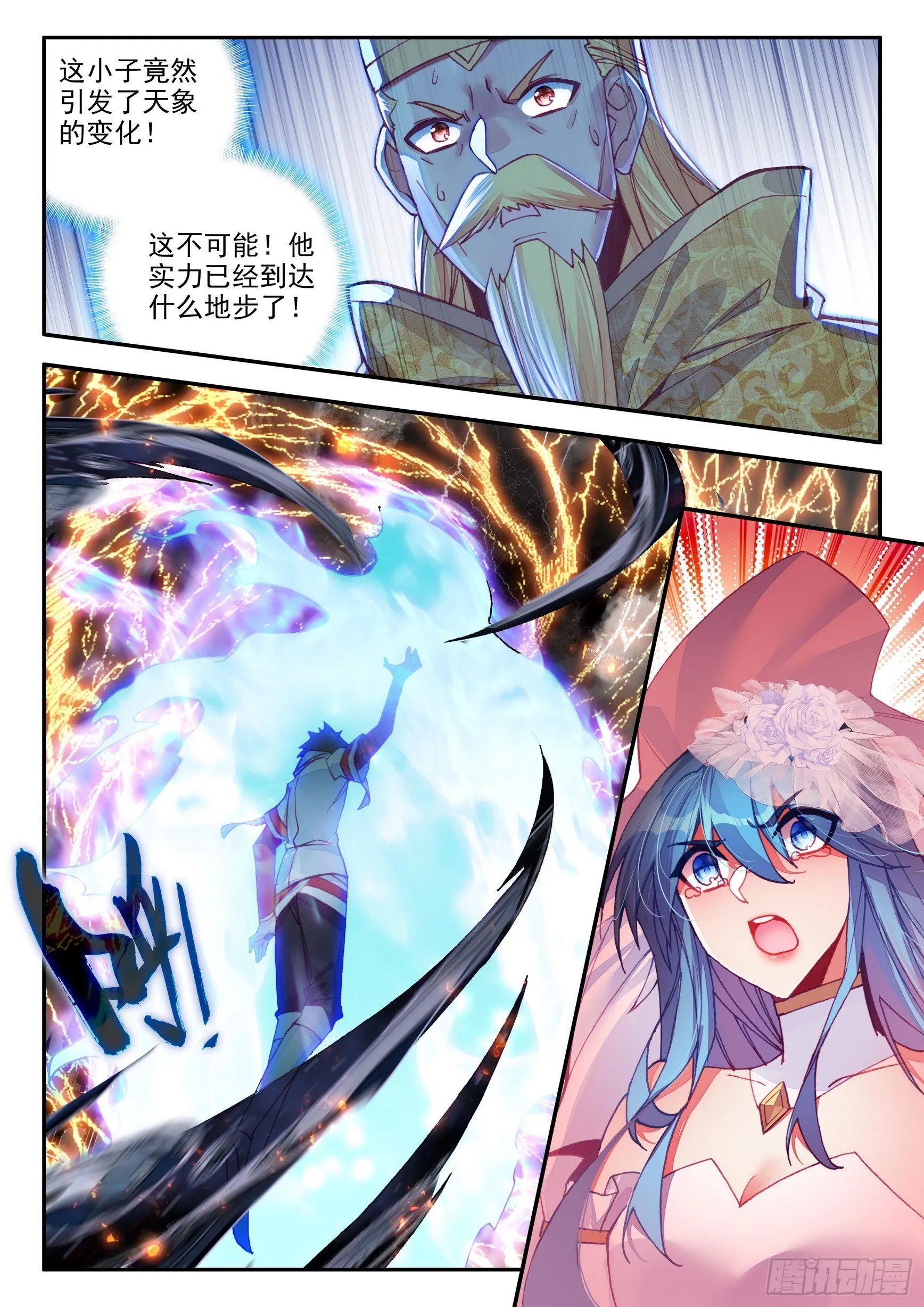 第一百四十六话 九天神雷 上 第9页