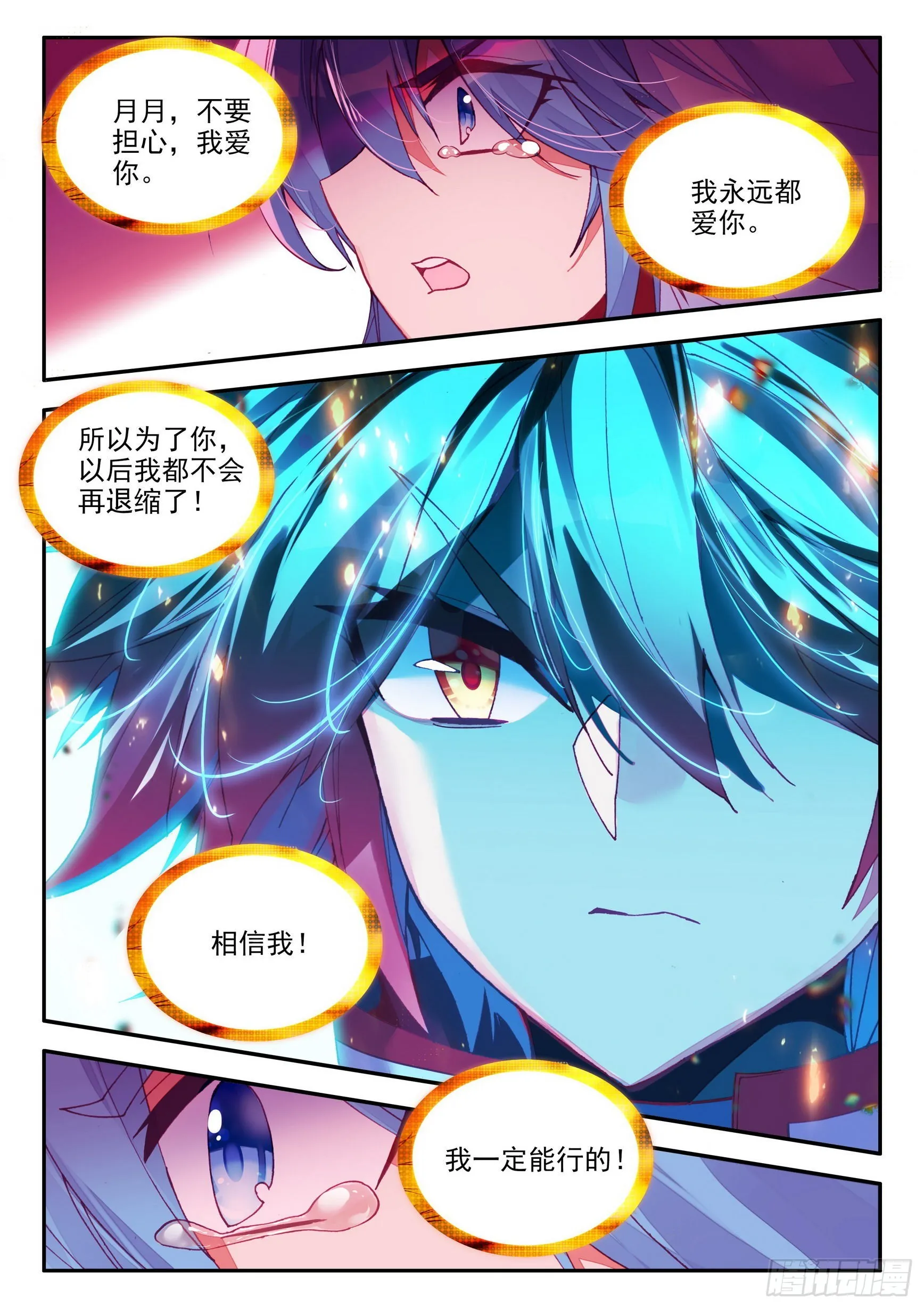 第一百四十六话 九天神雷 上 第10页