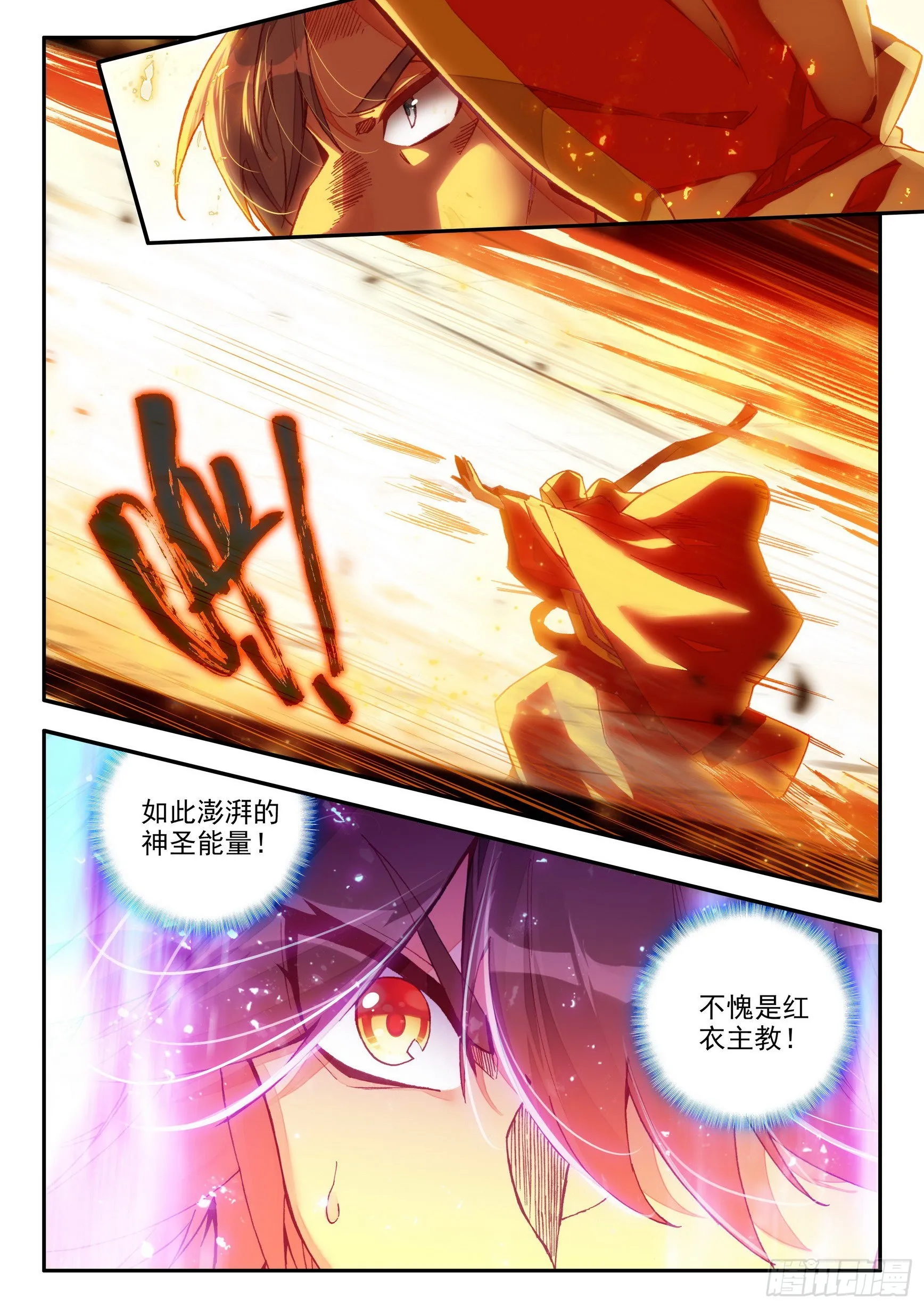 第一百四十四话 神之审判 下 第2页