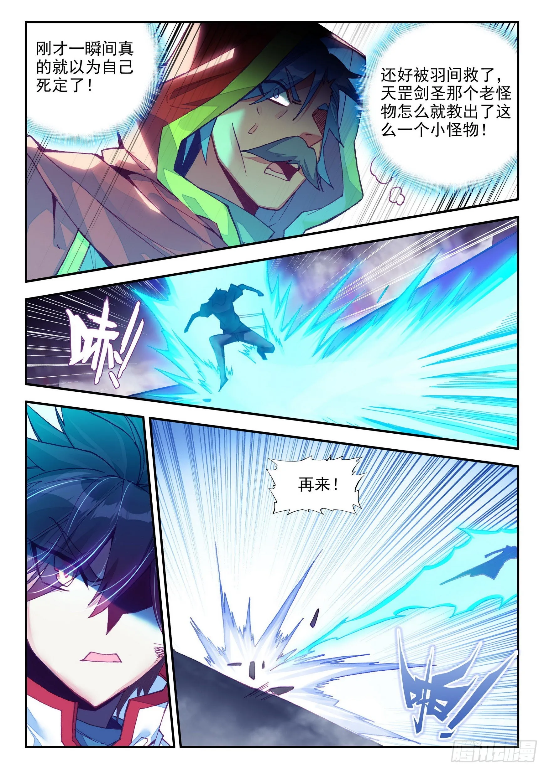 第一百四十四话 神之审判 下 第6页