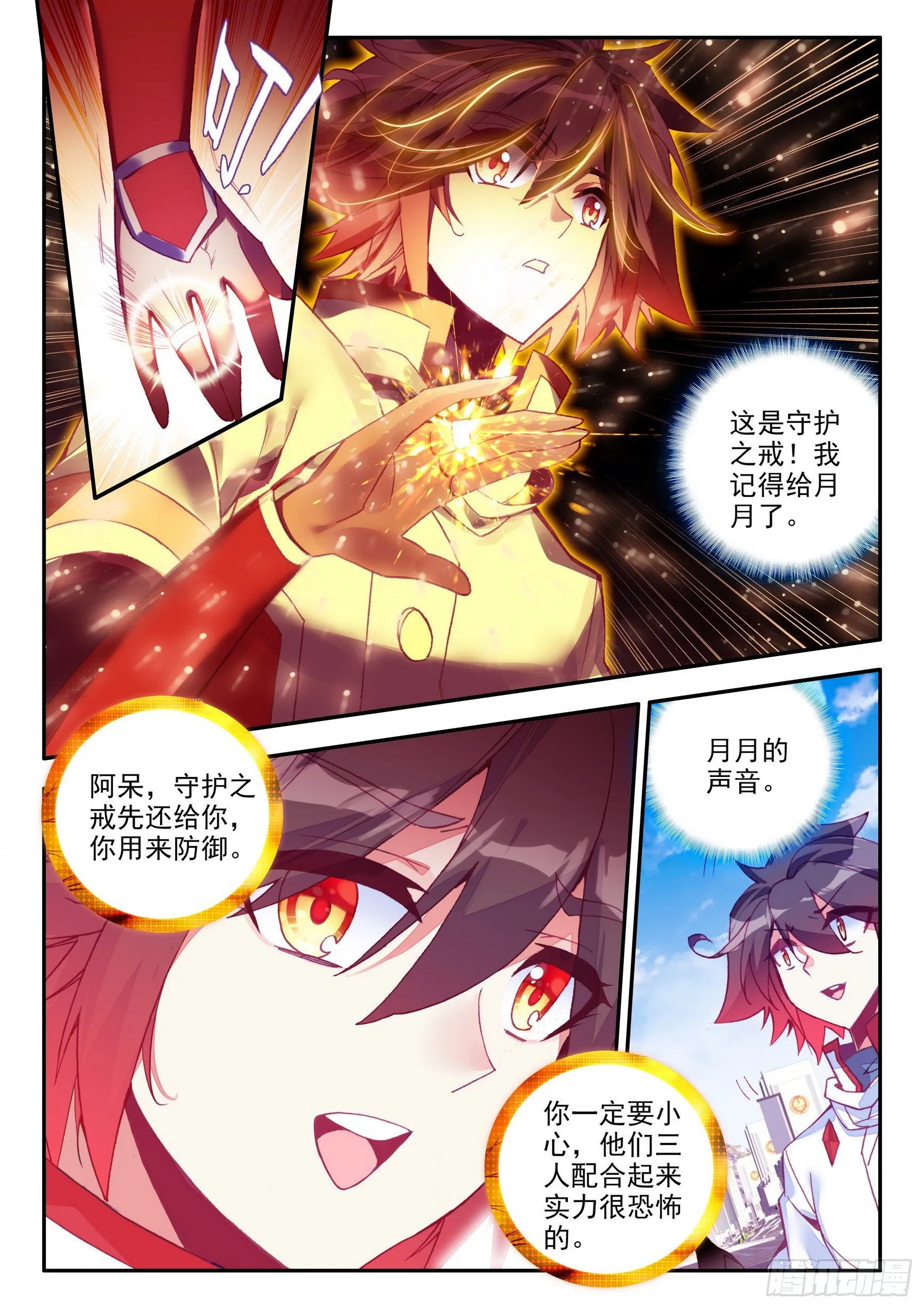 第一百四十四话 神之审判 上 第3页