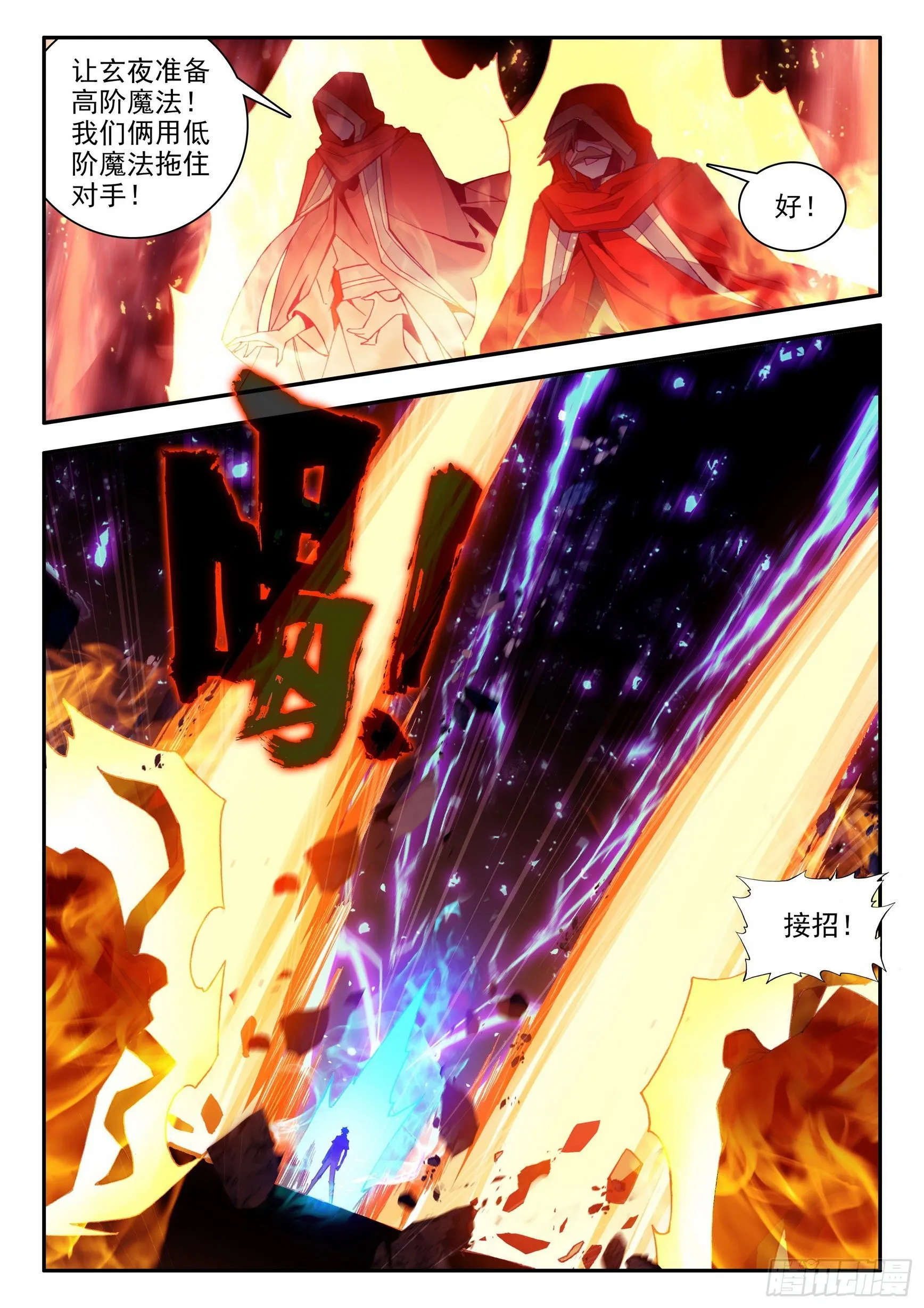 第一百四十四话 神之审判 上 第6页