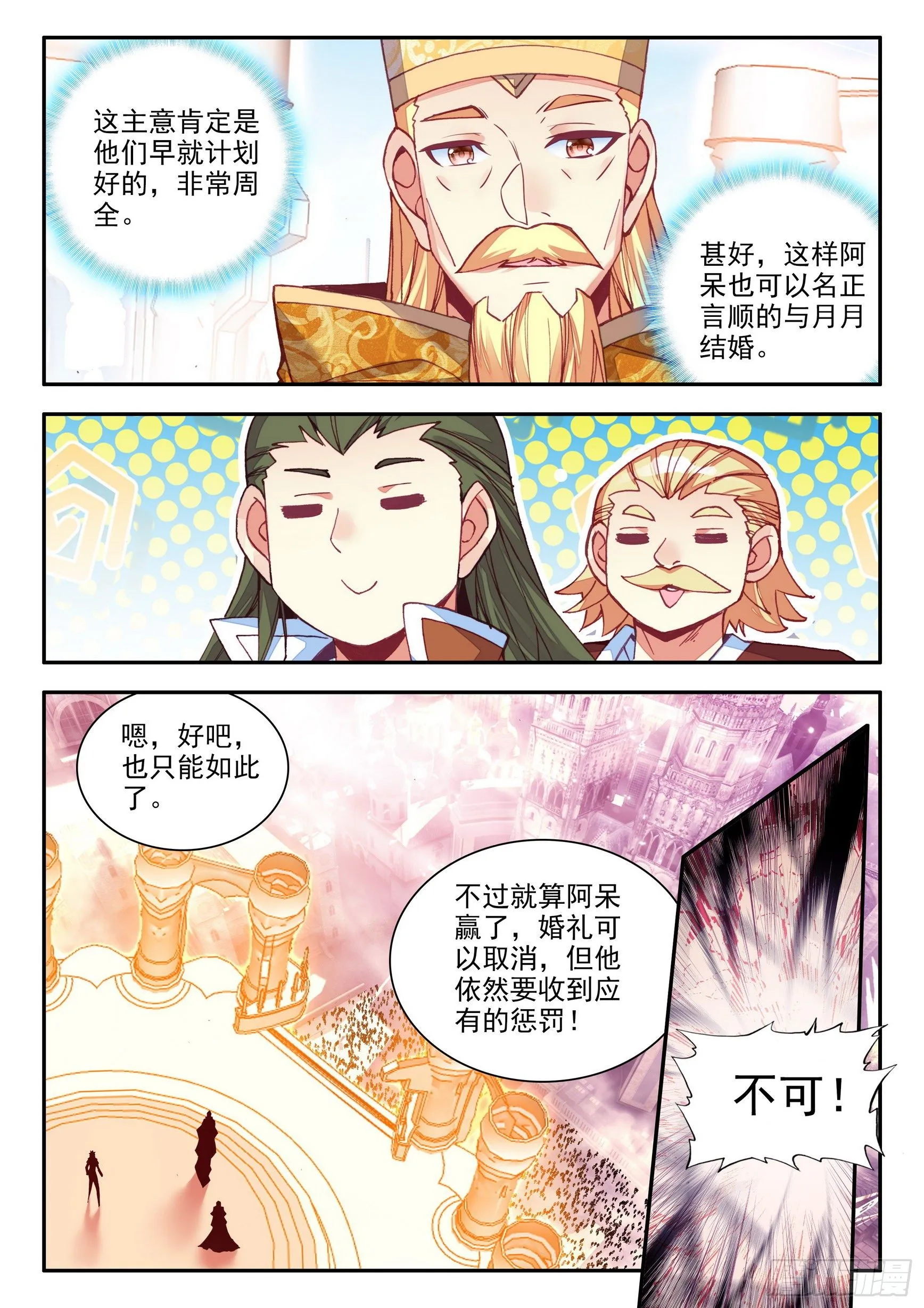 第一百四十三话 以一敌三 下 第4页