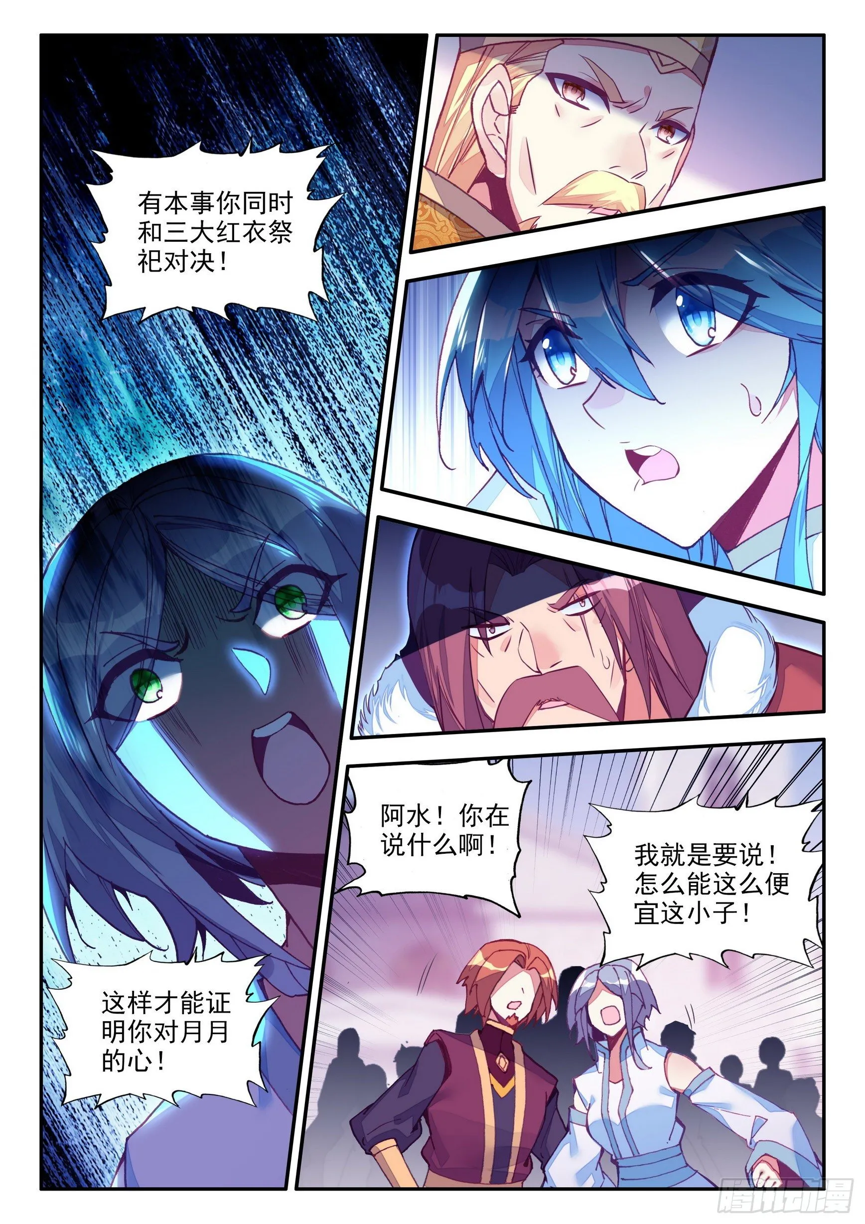 第一百四十三话 以一敌三 下 第7页