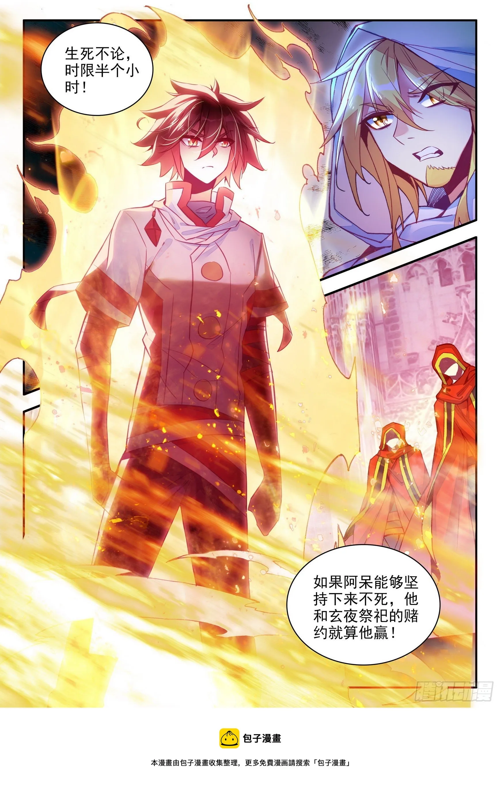 第一百四十三话 以一敌三 下 第12页