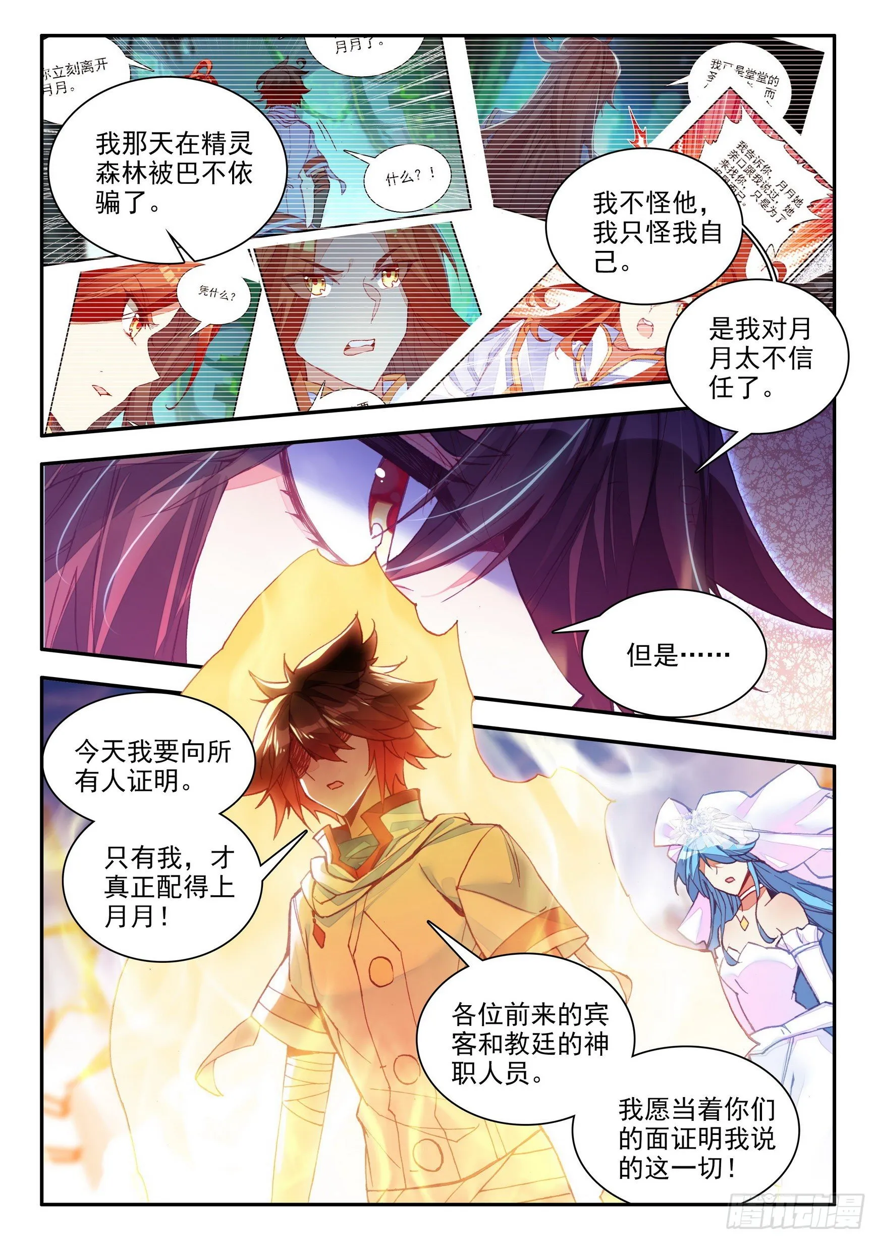 第一百四十二话 爱的宣言 下 第11页
