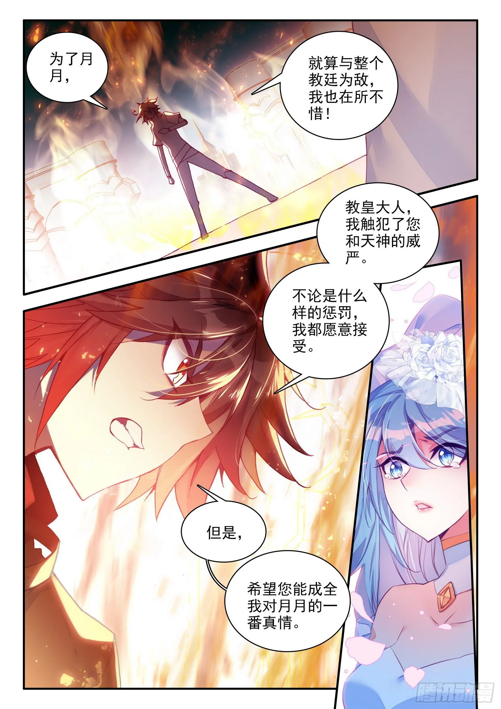 第一百四十三话 以一敌三 上 第2页