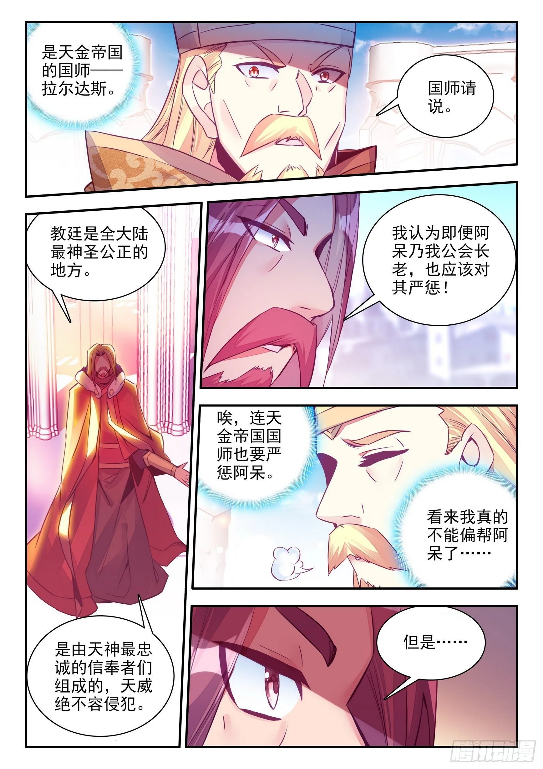 第一百四十三话 以一敌三 上 第7页