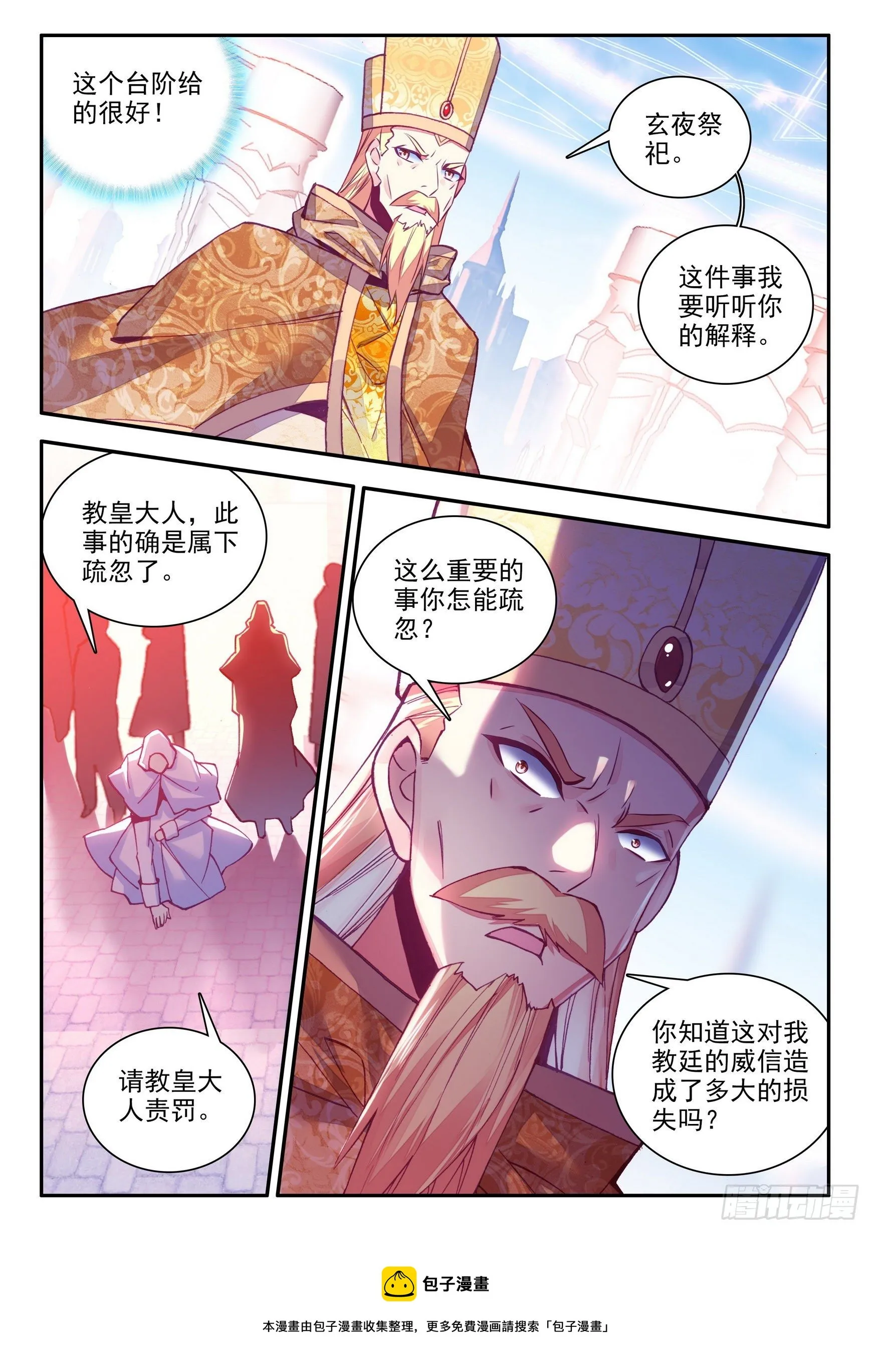 第一百四十三话 以一敌三 上 第12页