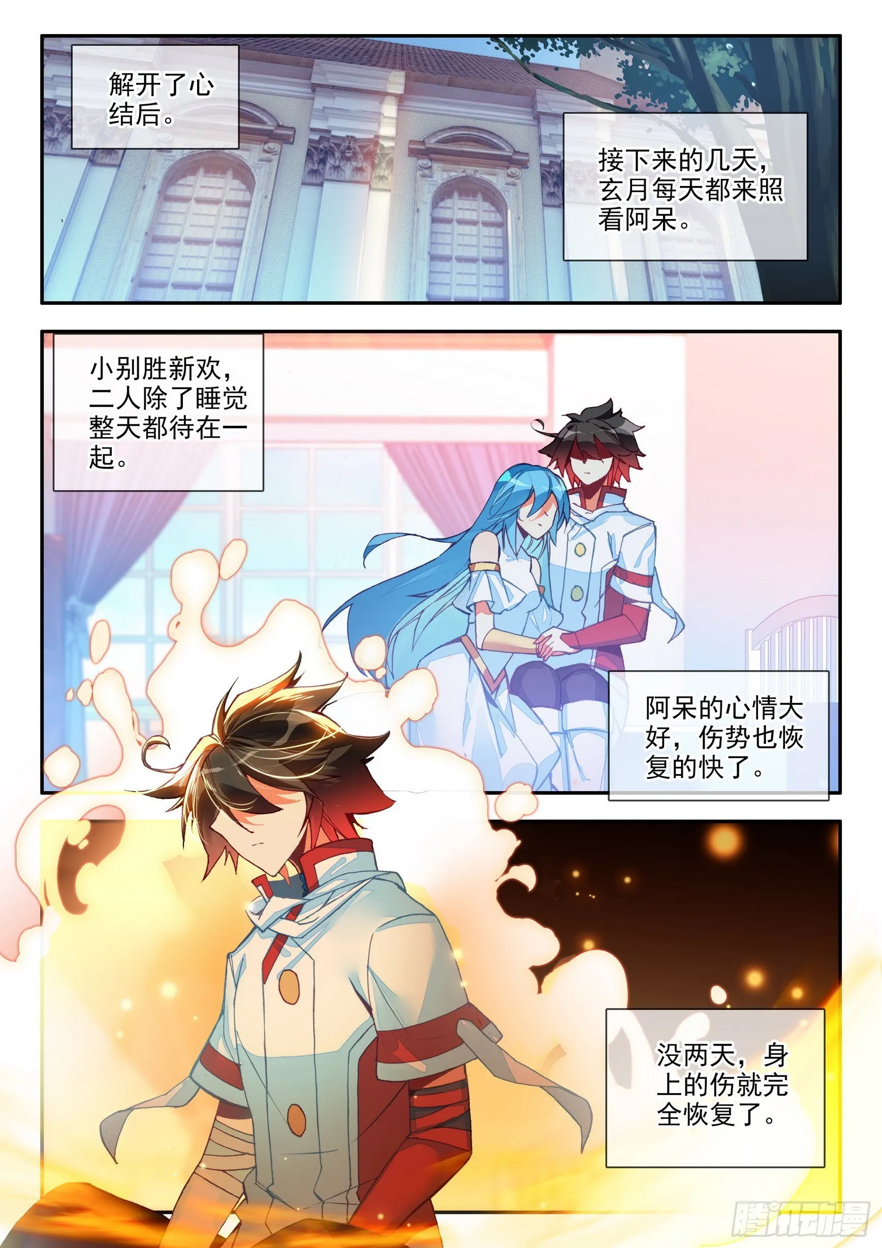 第一百五十一话 探索小队 上 第12页