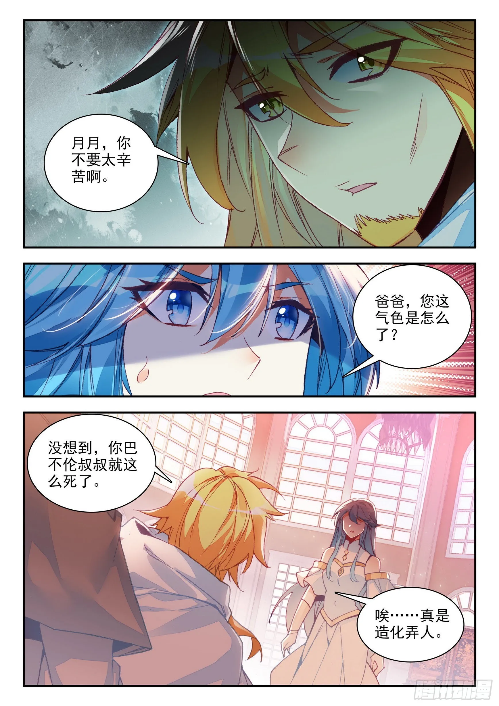 第一百五十话 重归于好 上 第4页