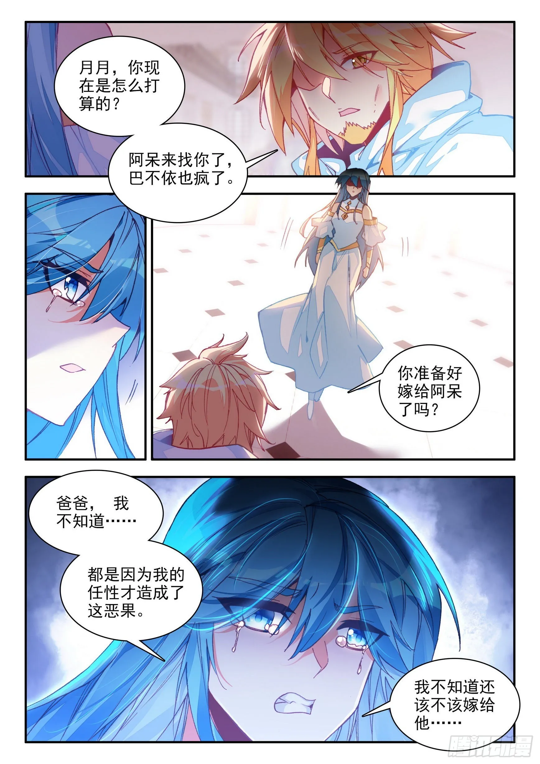 第一百五十话 重归于好 上 第6页