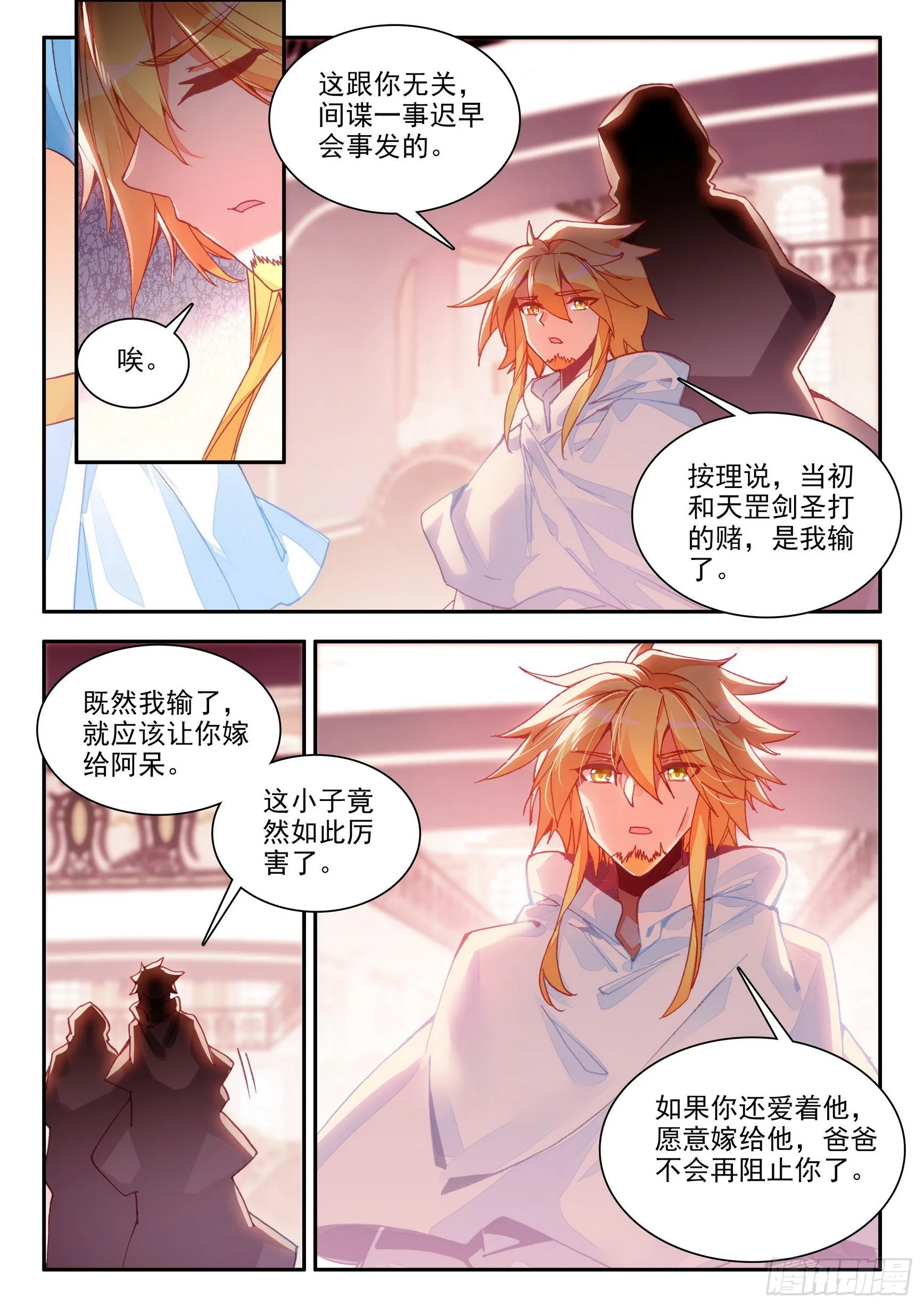 第一百五十话 重归于好 上 第7页