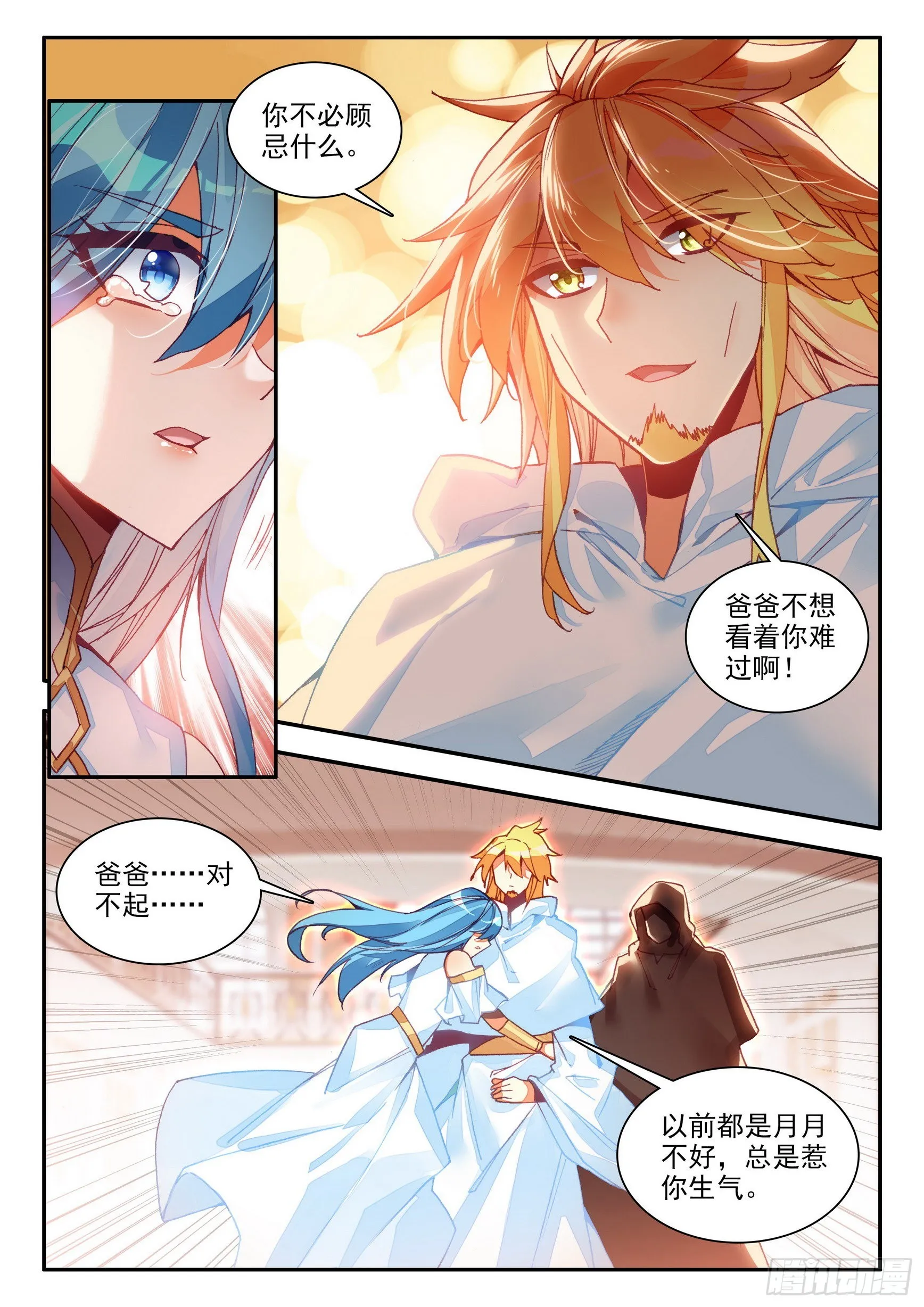 第一百五十话 重归于好 上 第8页