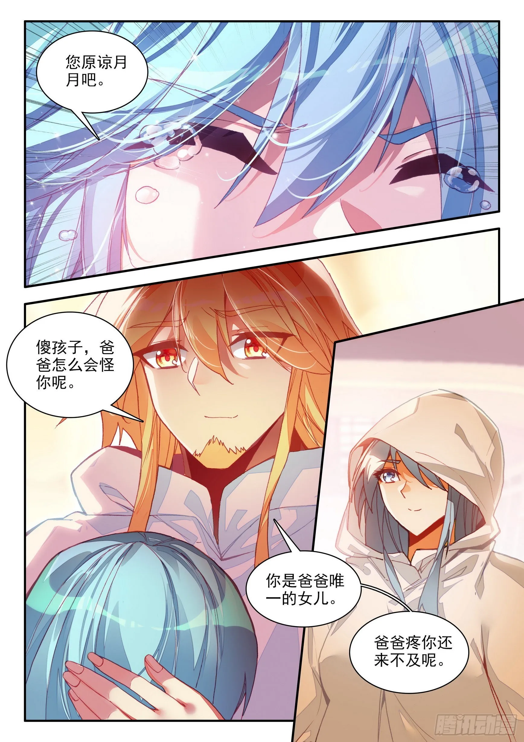 第一百五十话 重归于好 上 第9页