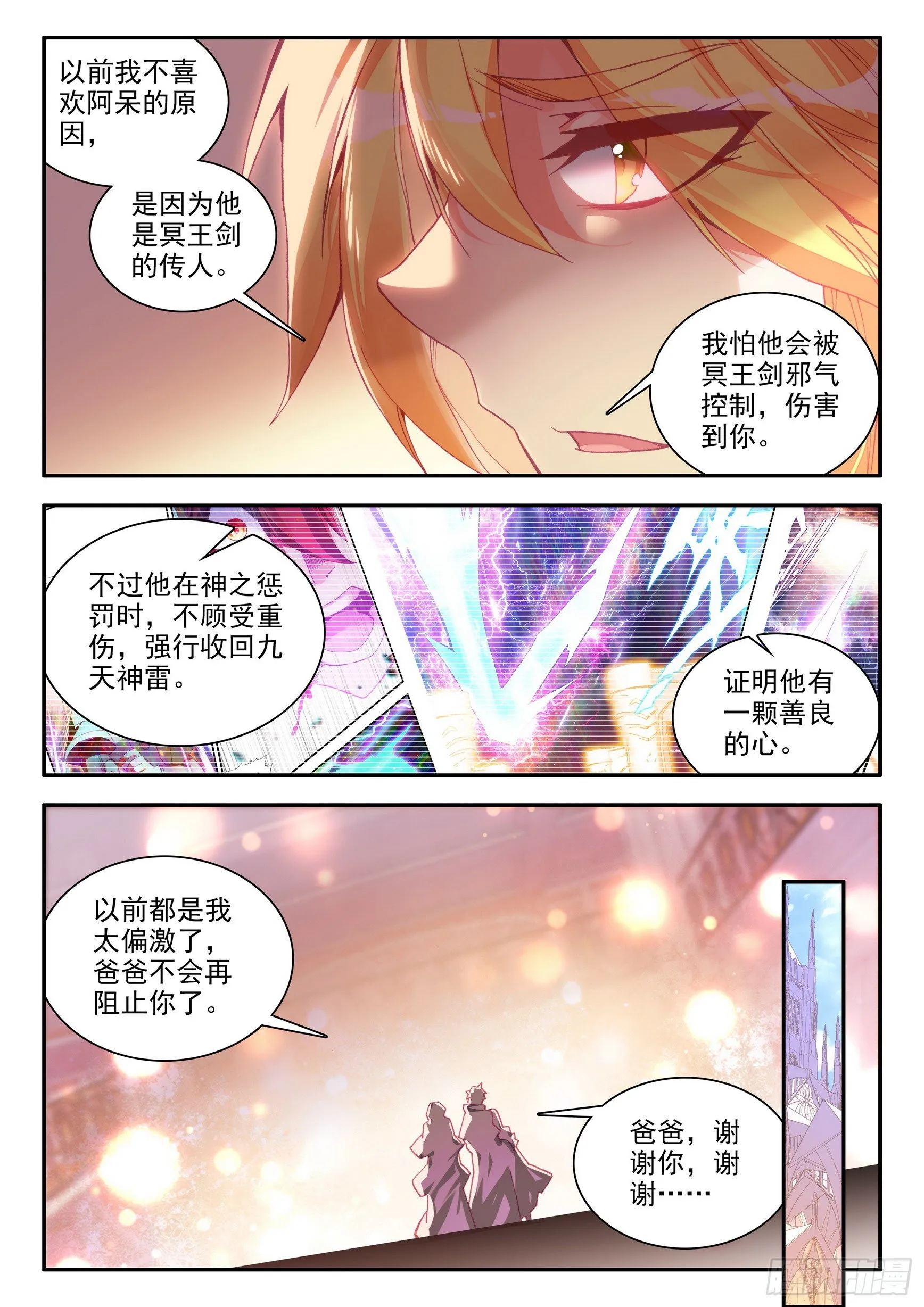 第一百五十话 重归于好 上 第10页