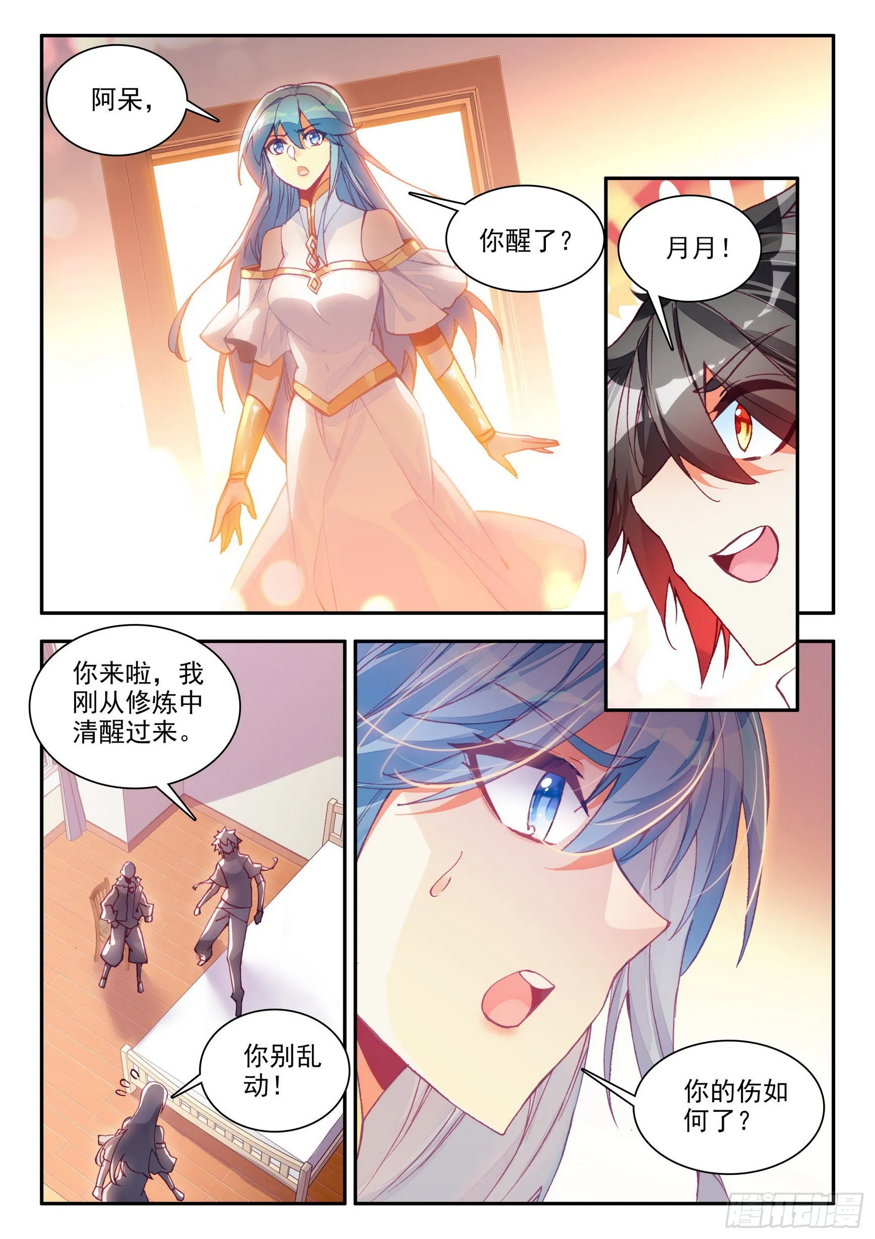 第一百五十话 重归于好 上 第12页