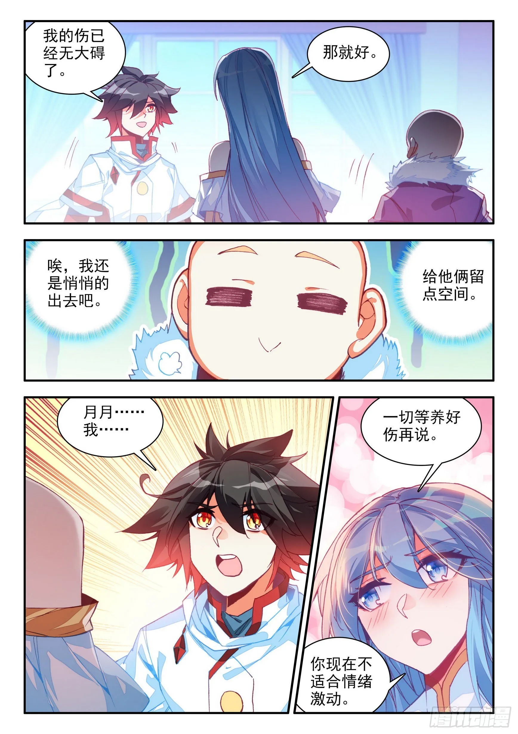 第一百五十话 重归于好 下 第1页