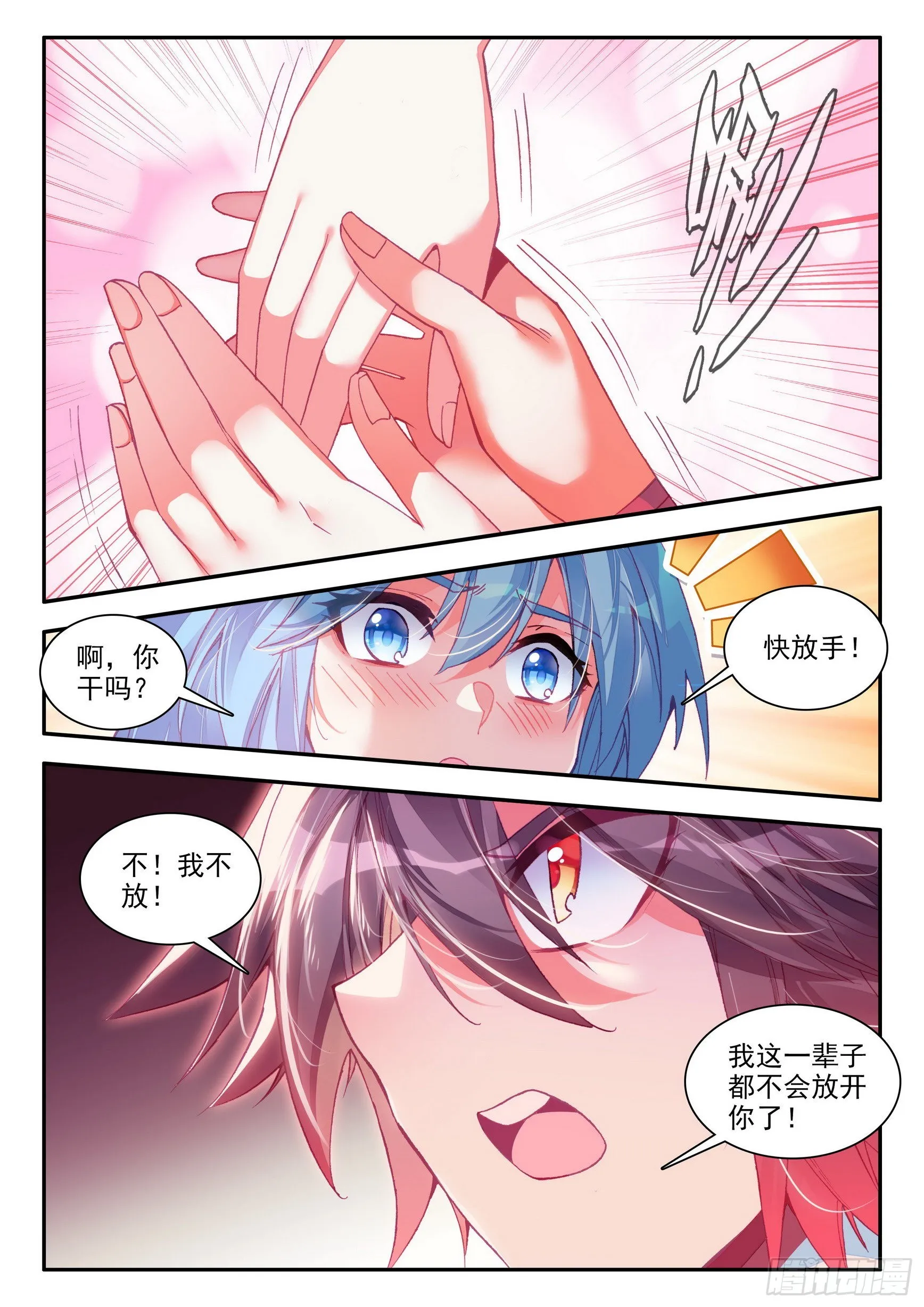 第一百五十话 重归于好 下 第2页