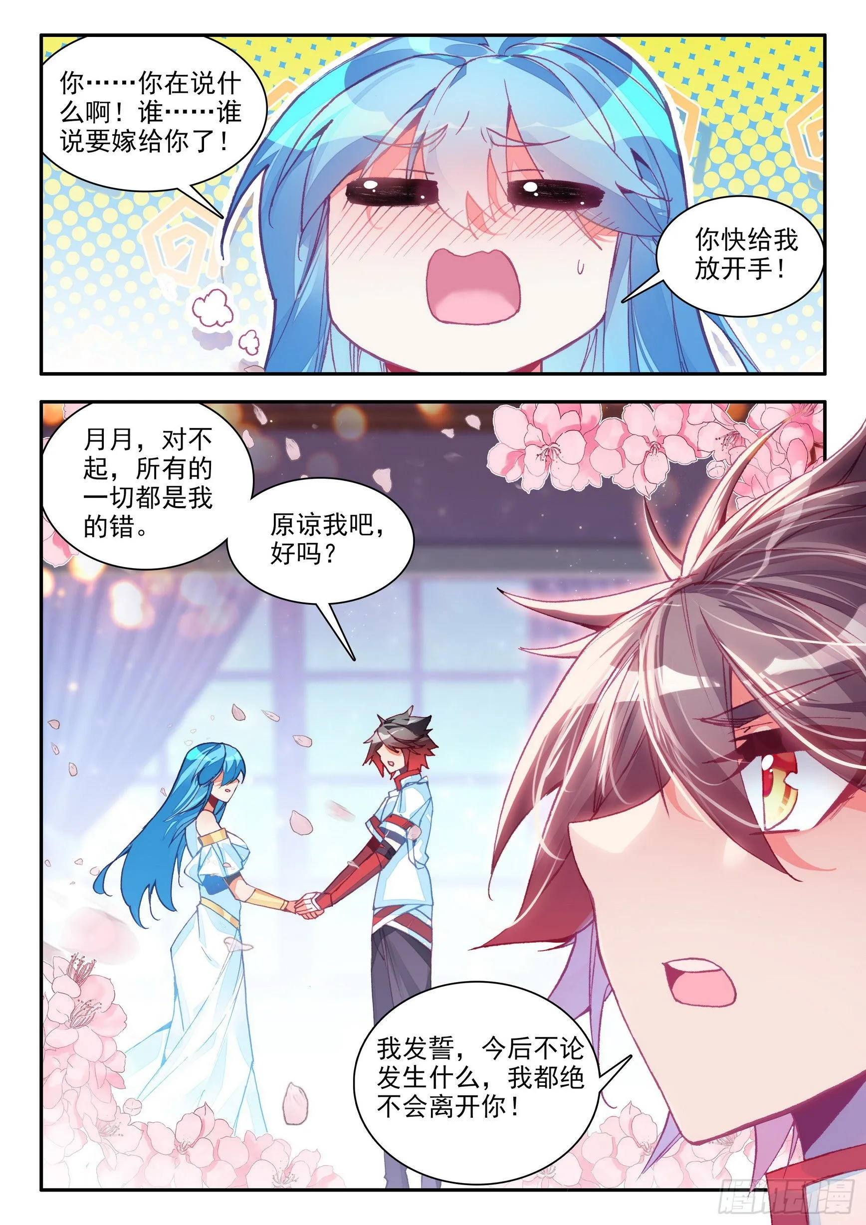 第一百五十话 重归于好 下 第4页