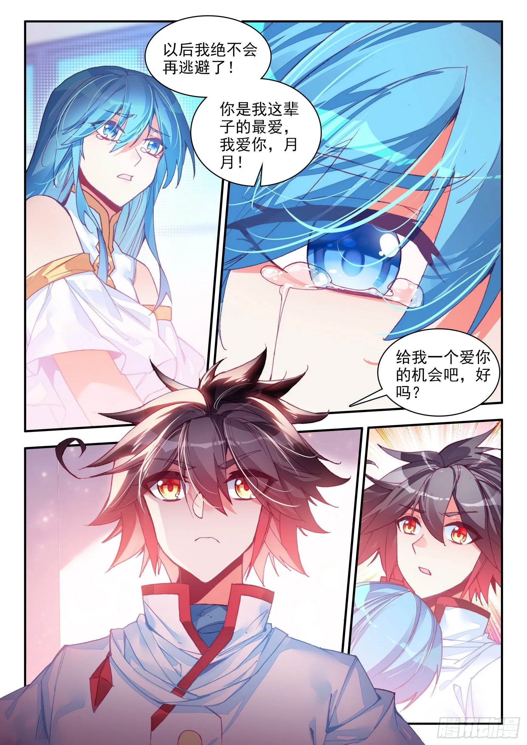 第一百五十话 重归于好 下 第5页