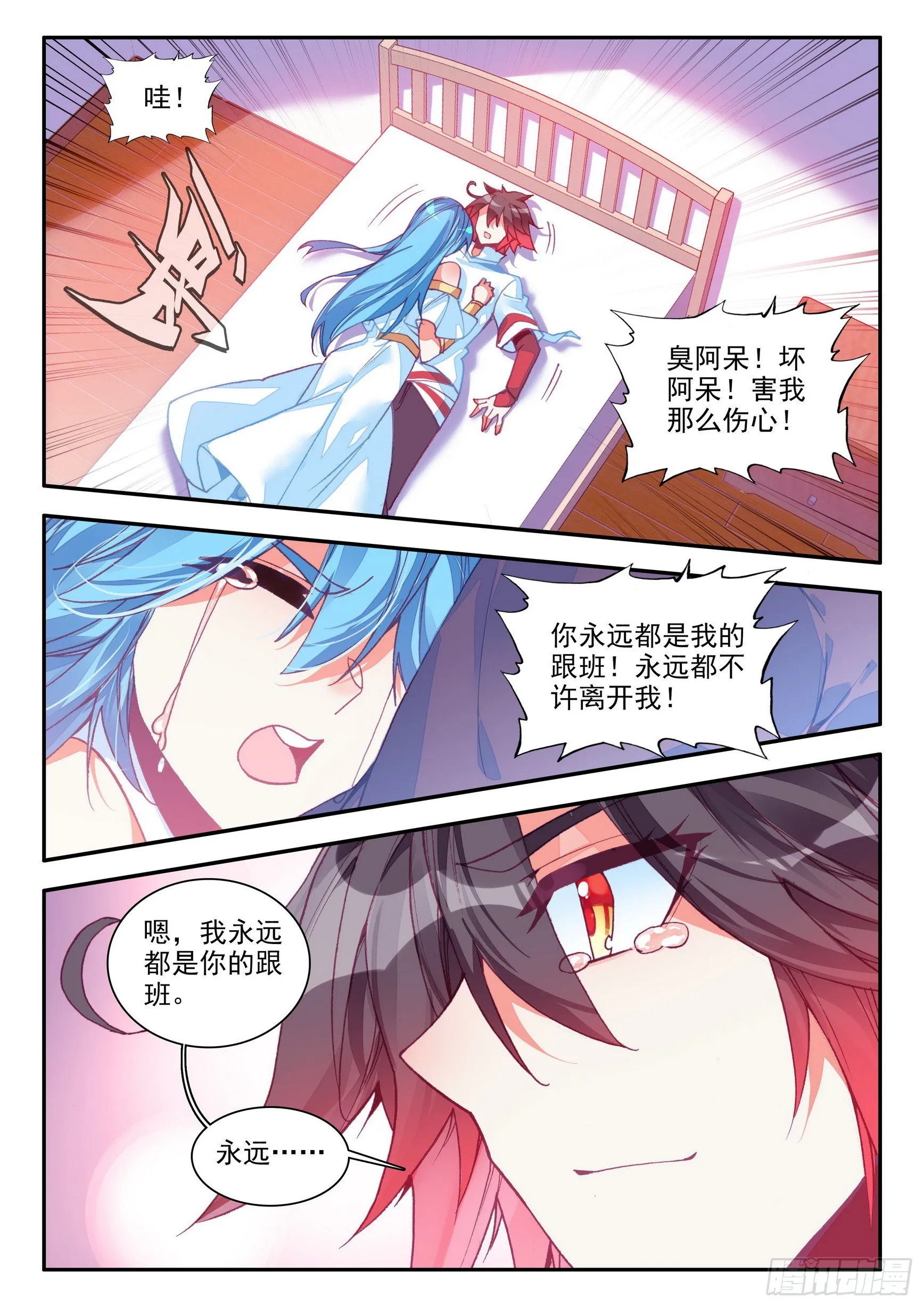 第一百五十话 重归于好 下 第6页
