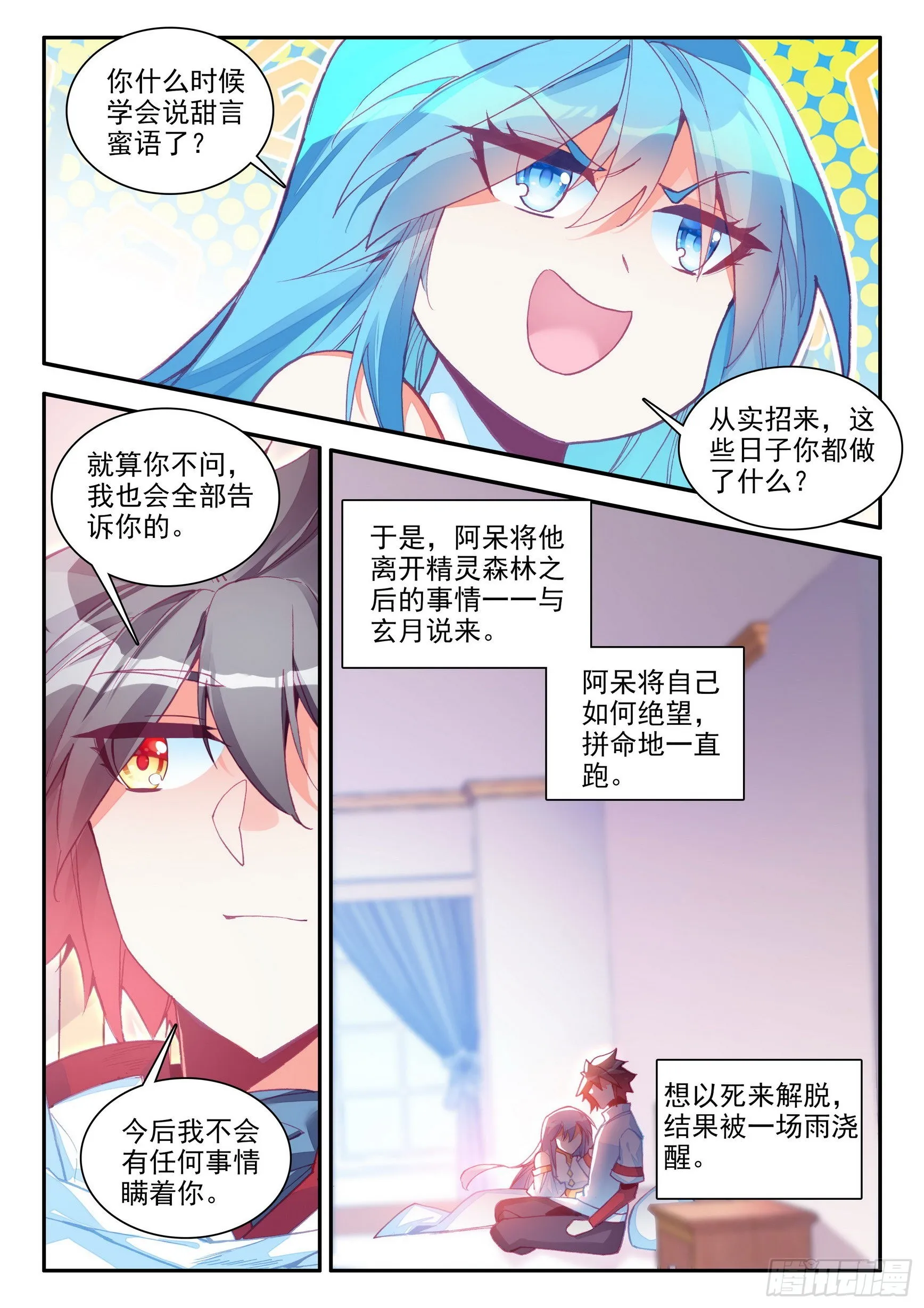 第一百五十话 重归于好 下 第8页