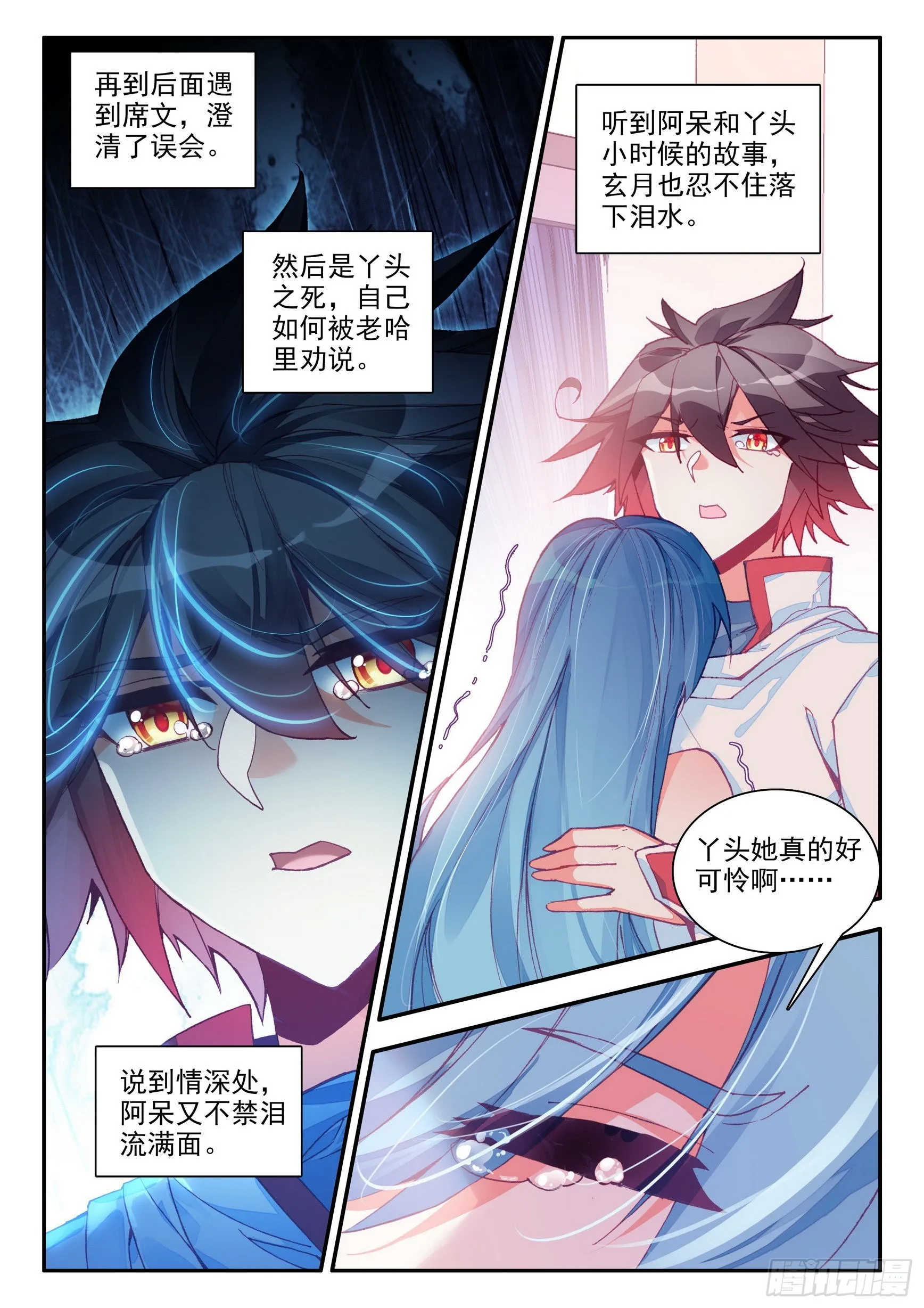 第一百五十话 重归于好 下 第10页