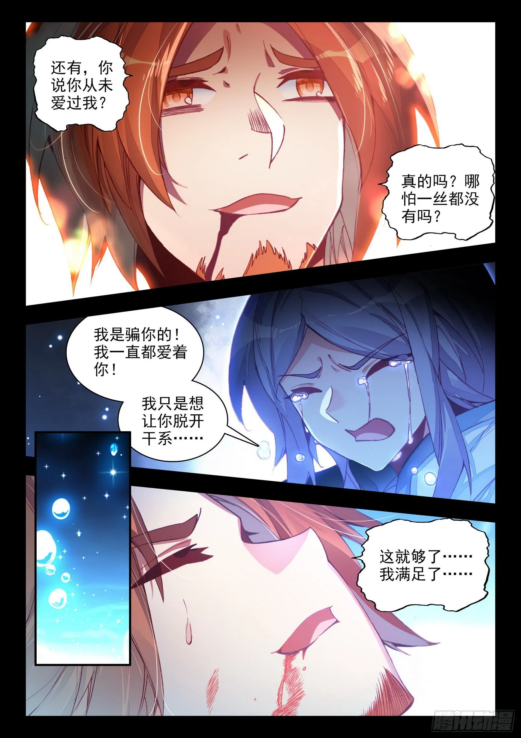 第一百四十九话 东窗事发 下 第1页