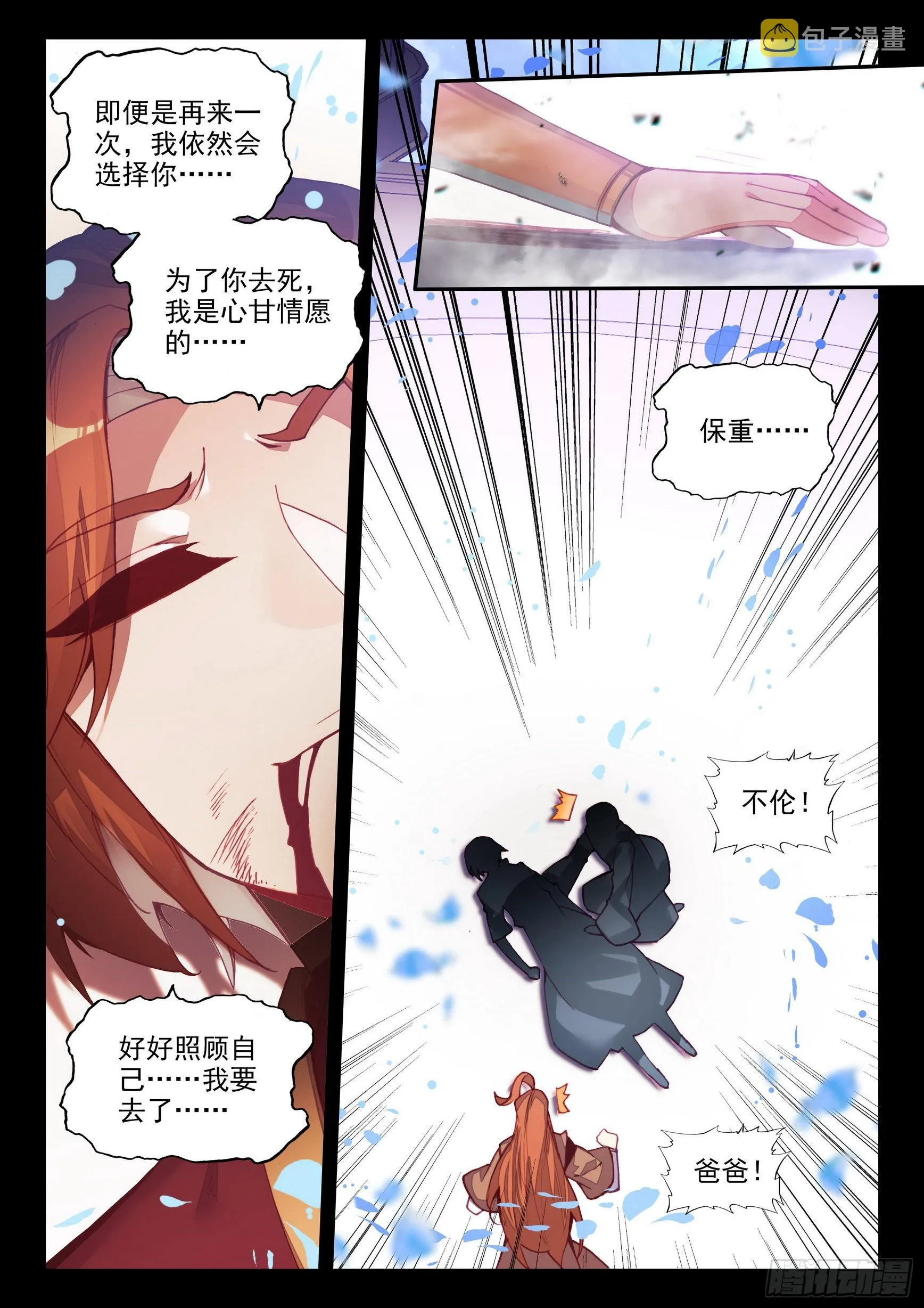 第一百四十九话 东窗事发 下 第2页