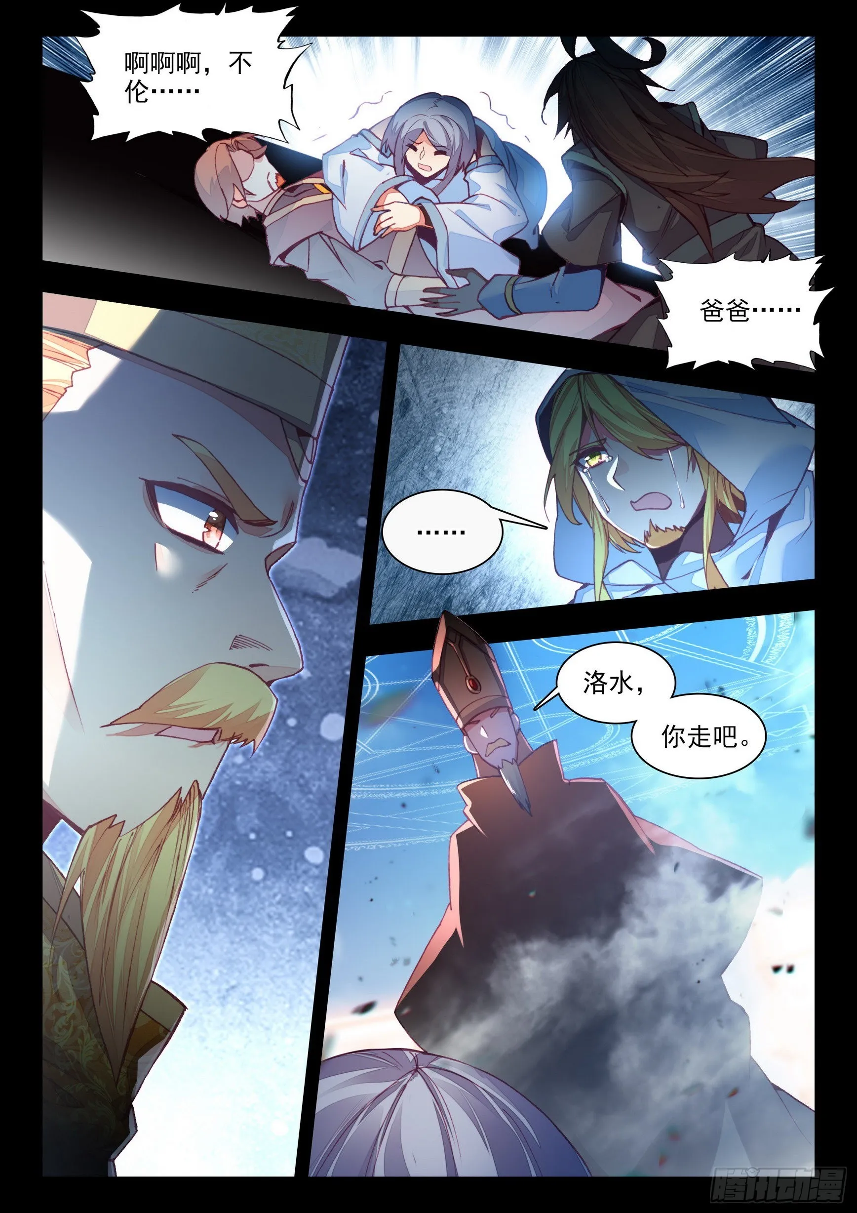 第一百四十九话 东窗事发 下 第3页