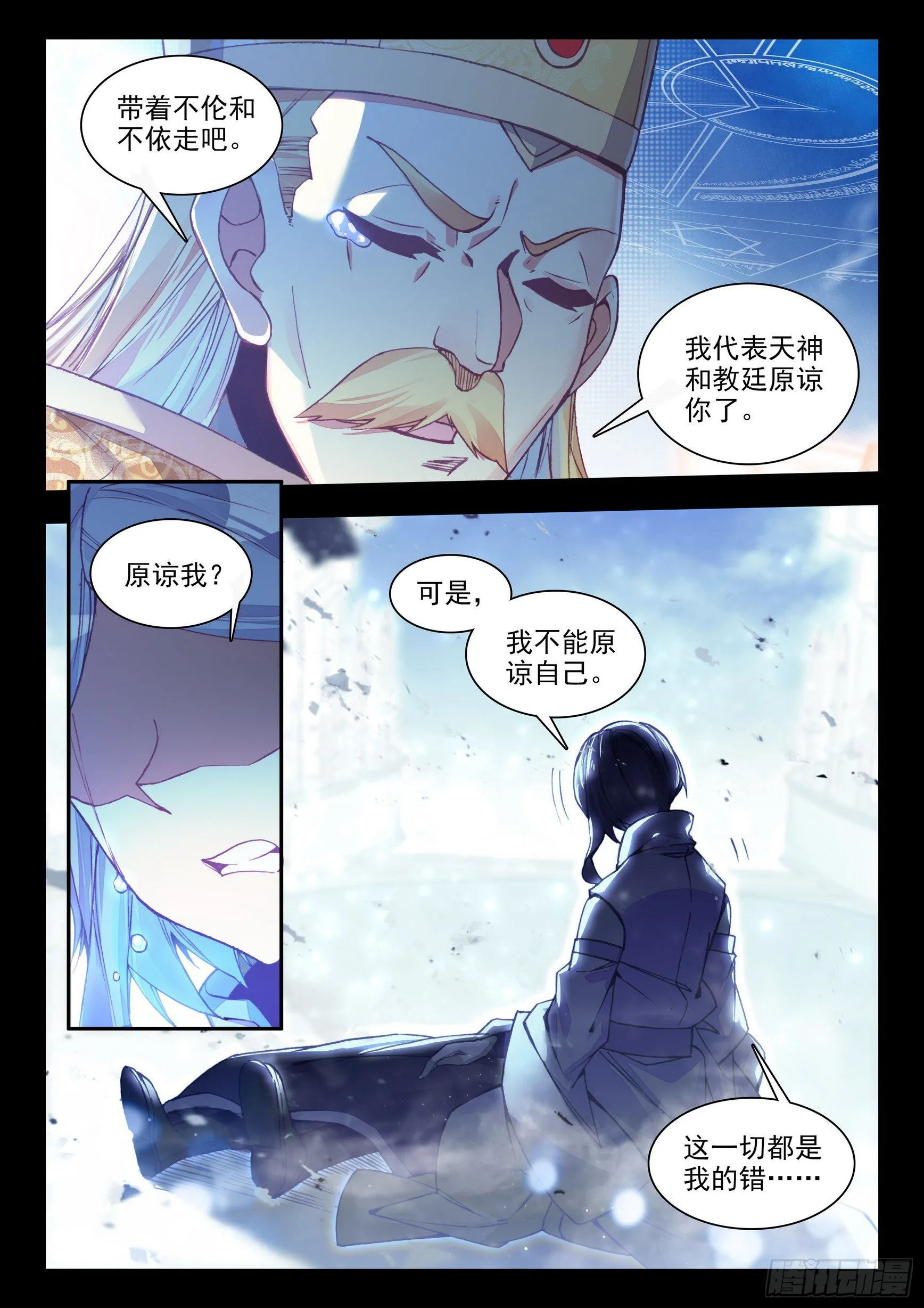 第一百四十九话 东窗事发 下 第4页
