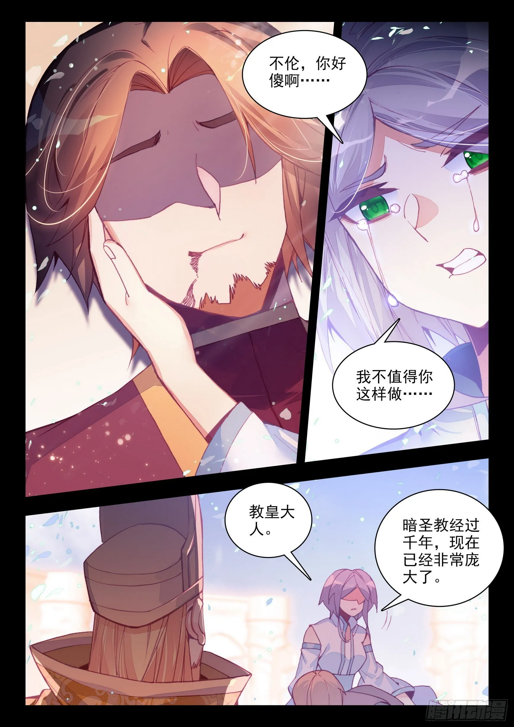 第一百四十九话 东窗事发 下 第5页