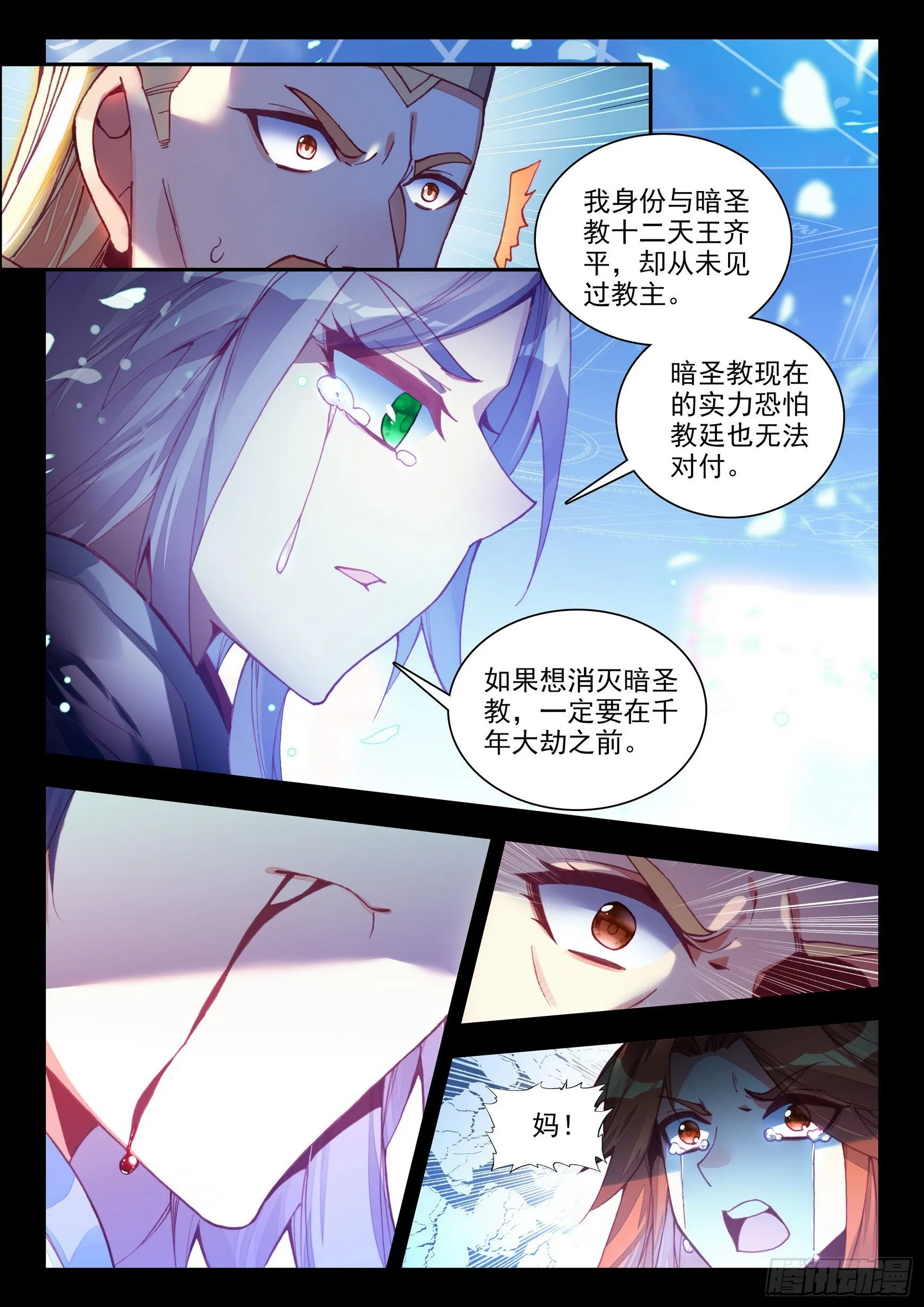 第一百四十九话 东窗事发 下 第6页