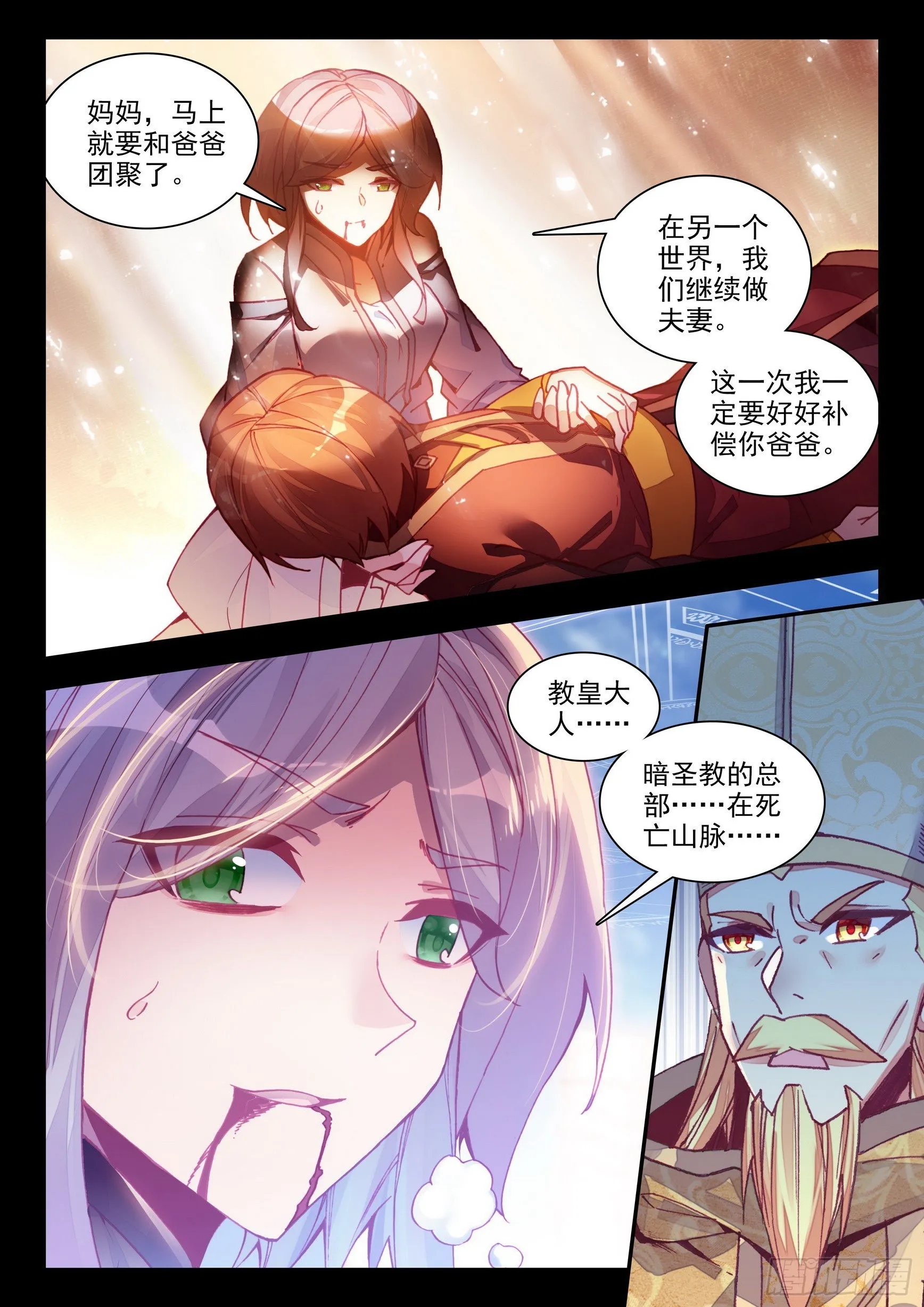 第一百四十九话 东窗事发 下 第8页