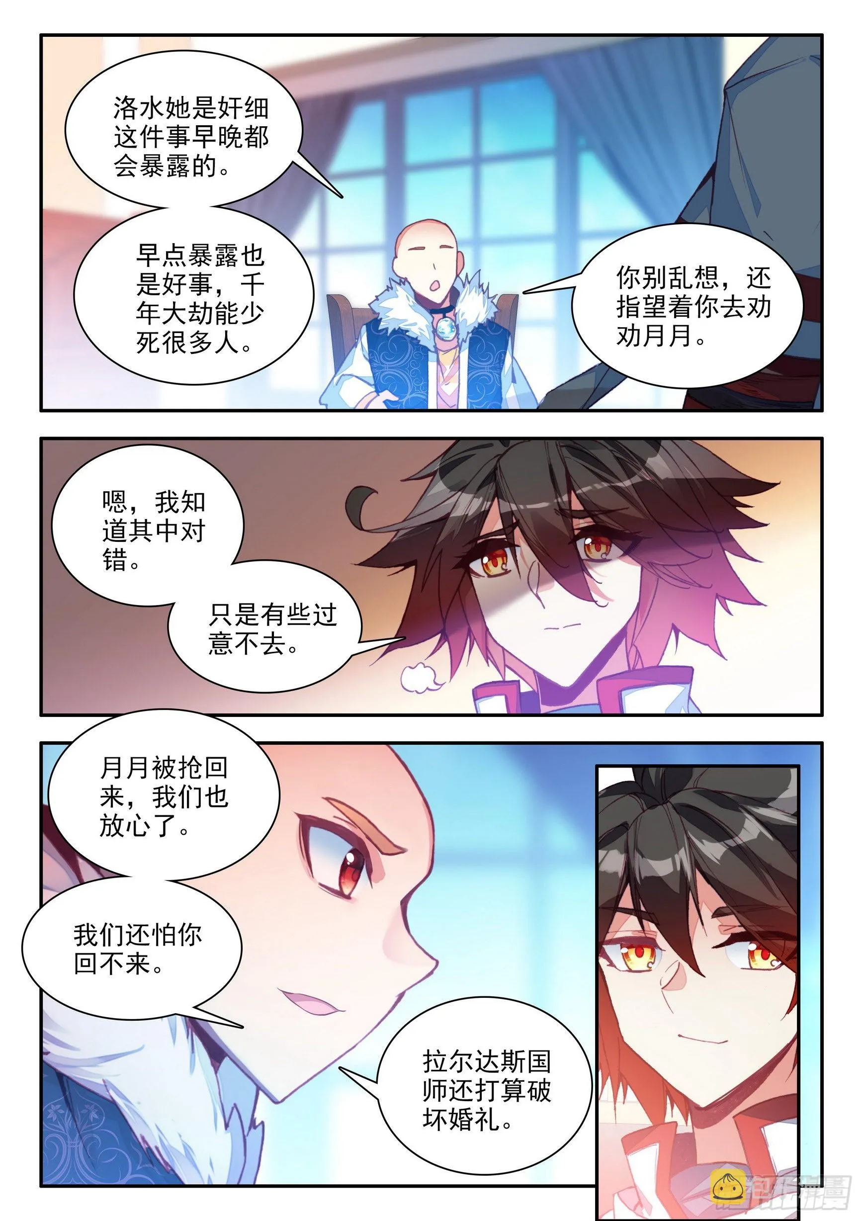 第一百四十九话 东窗事发 下 第11页
