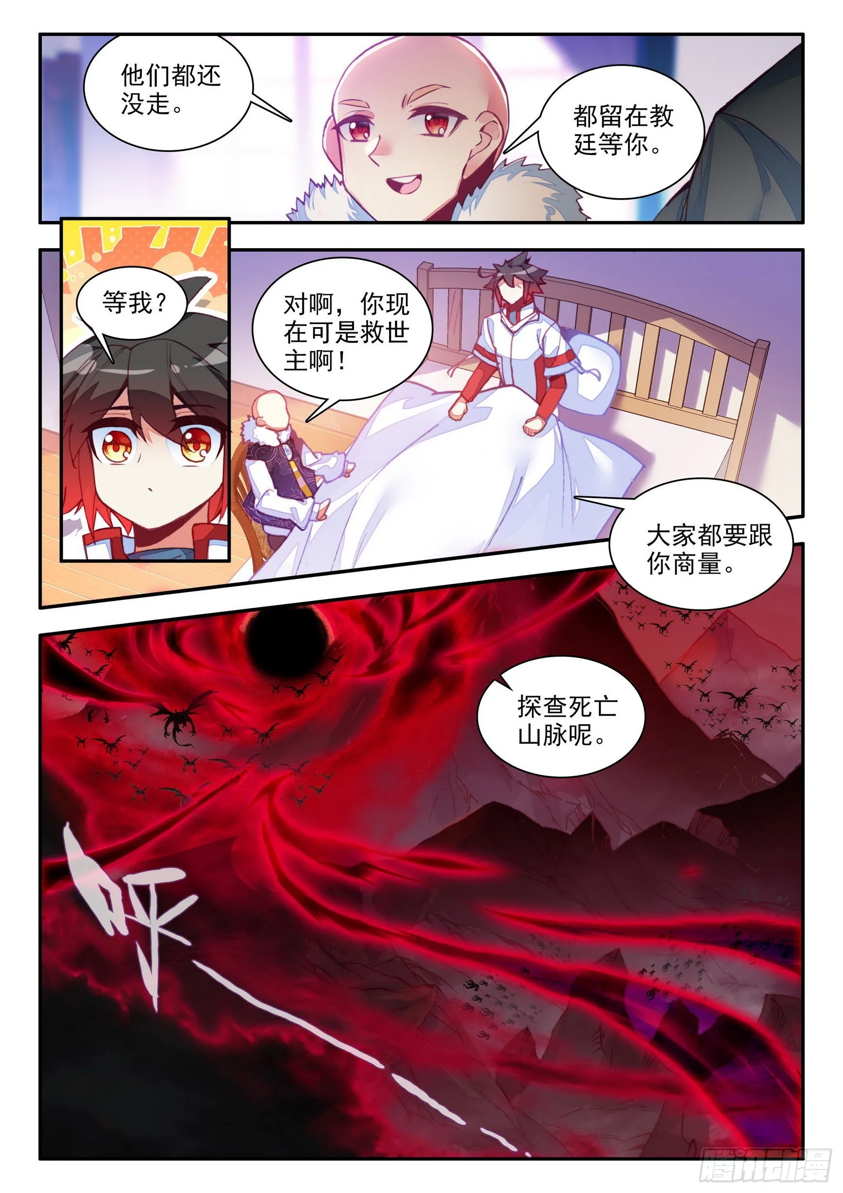 第一百四十九话 东窗事发 下 第12页