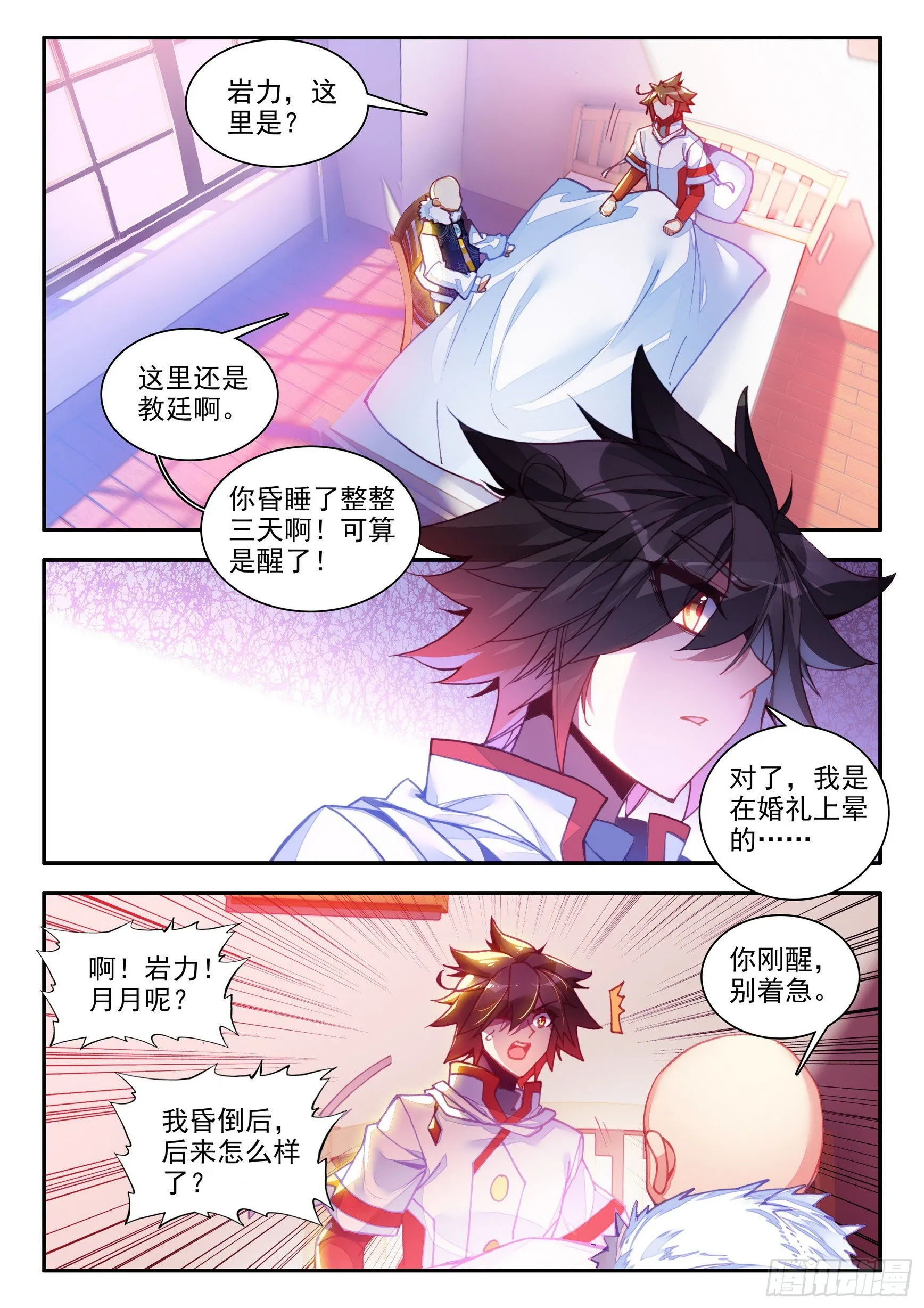 第一百四十九话 东窗事发 上 第3页