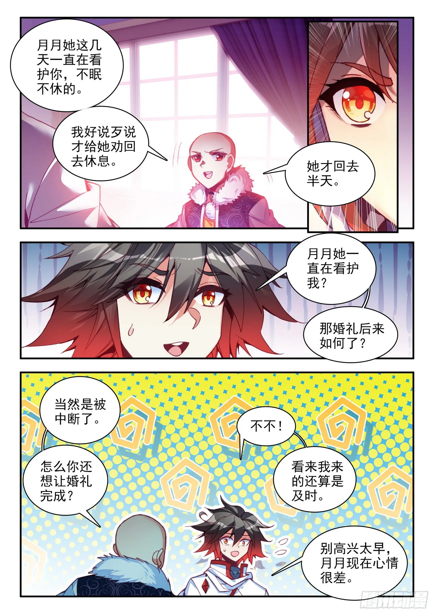 第一百四十九话 东窗事发 上 第4页