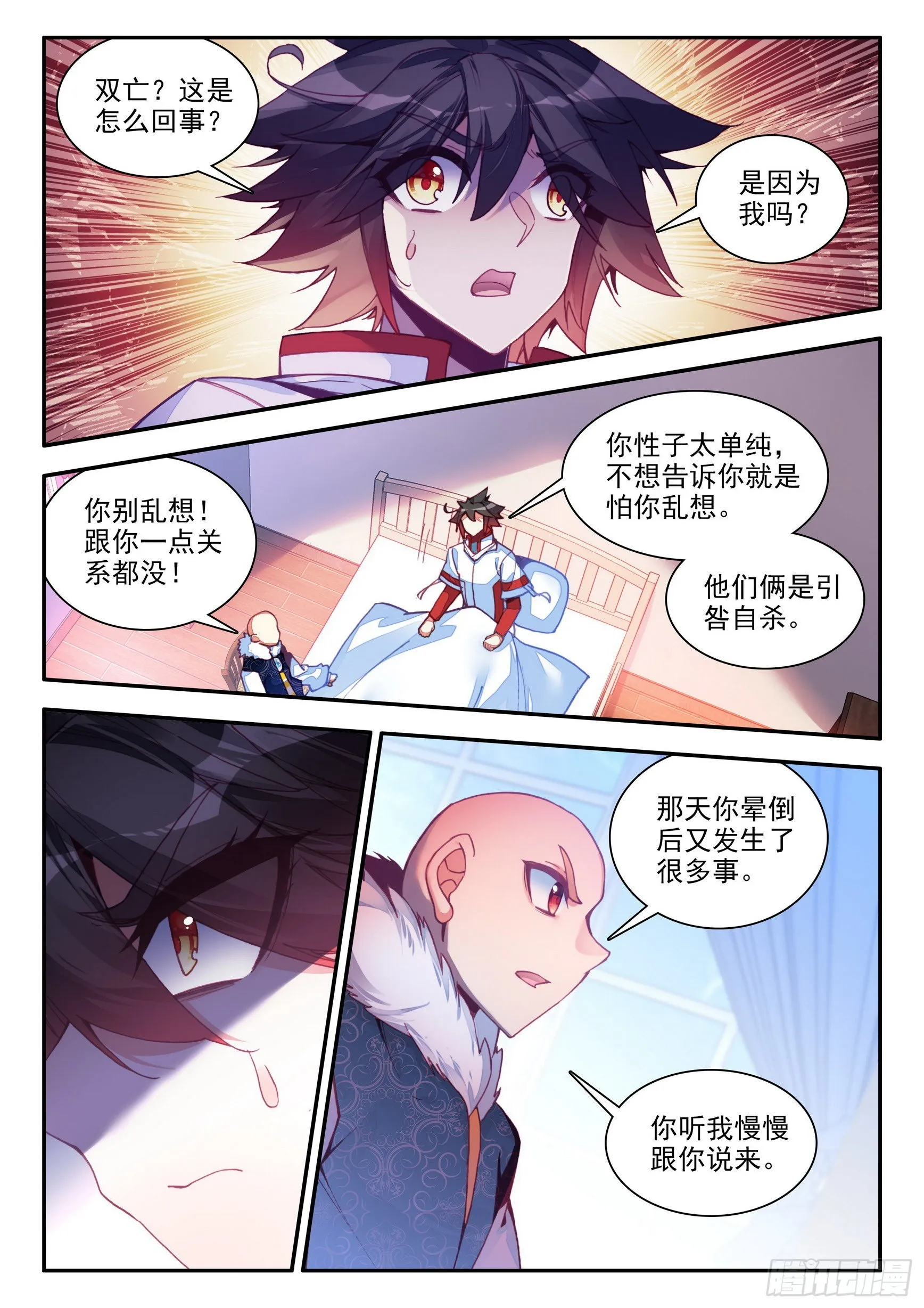 第一百四十九话 东窗事发 上 第7页