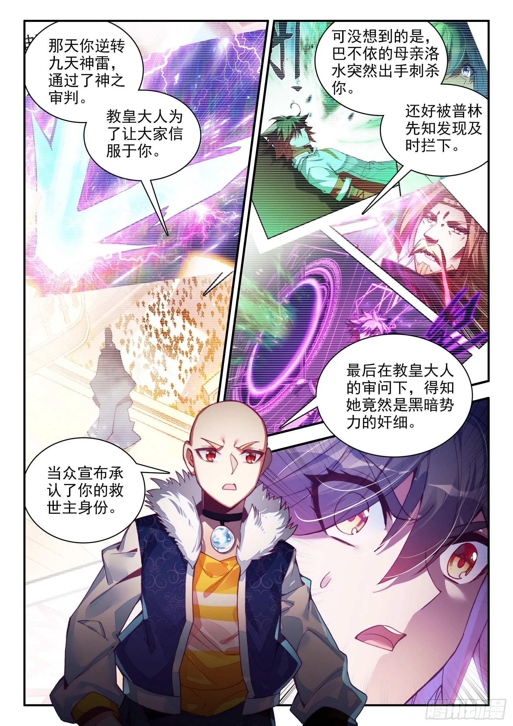 第一百四十九话 东窗事发 上 第8页