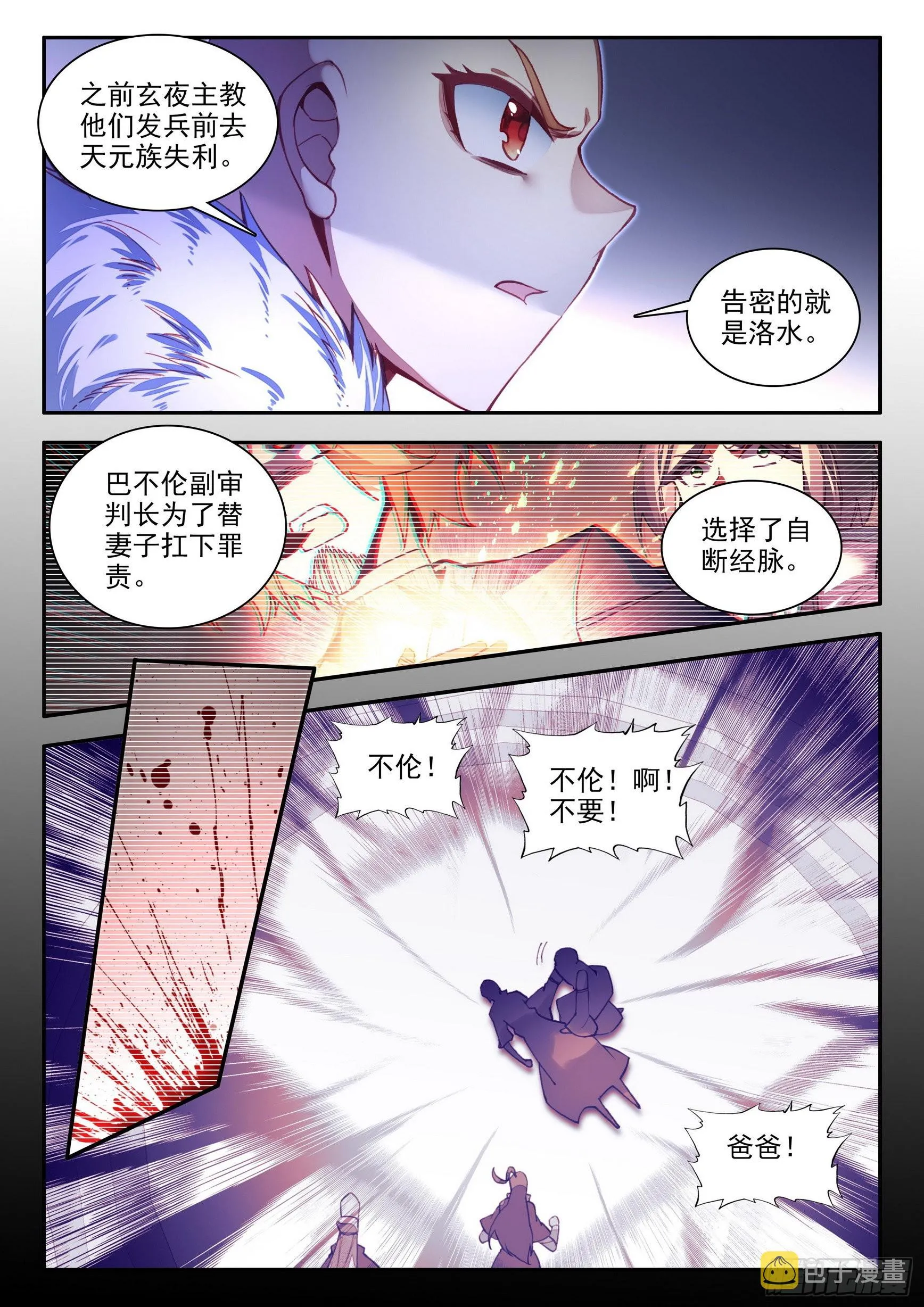 第一百四十九话 东窗事发 上 第9页