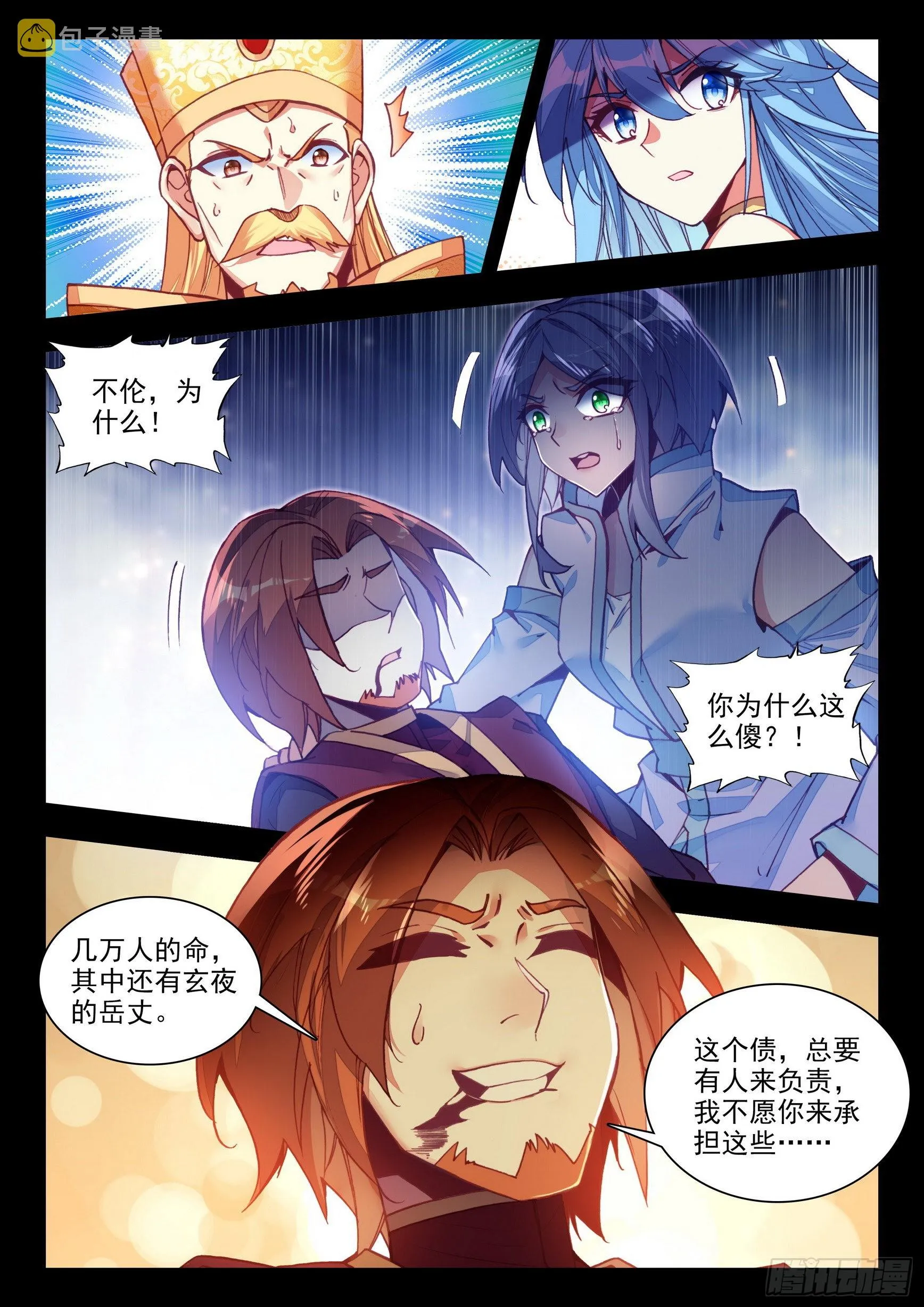 第一百四十九话 东窗事发 上 第10页