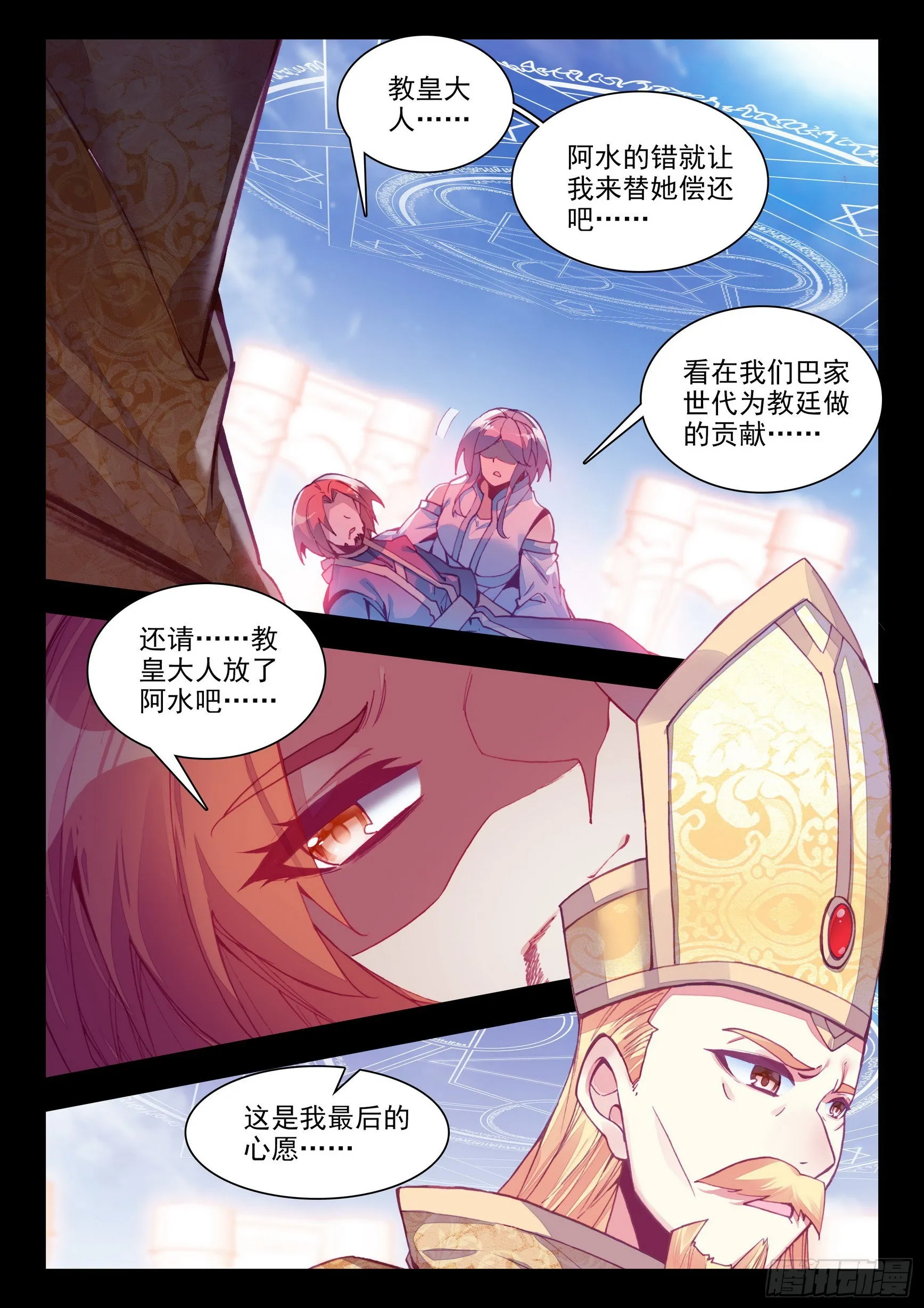 第一百四十九话 东窗事发 上 第11页