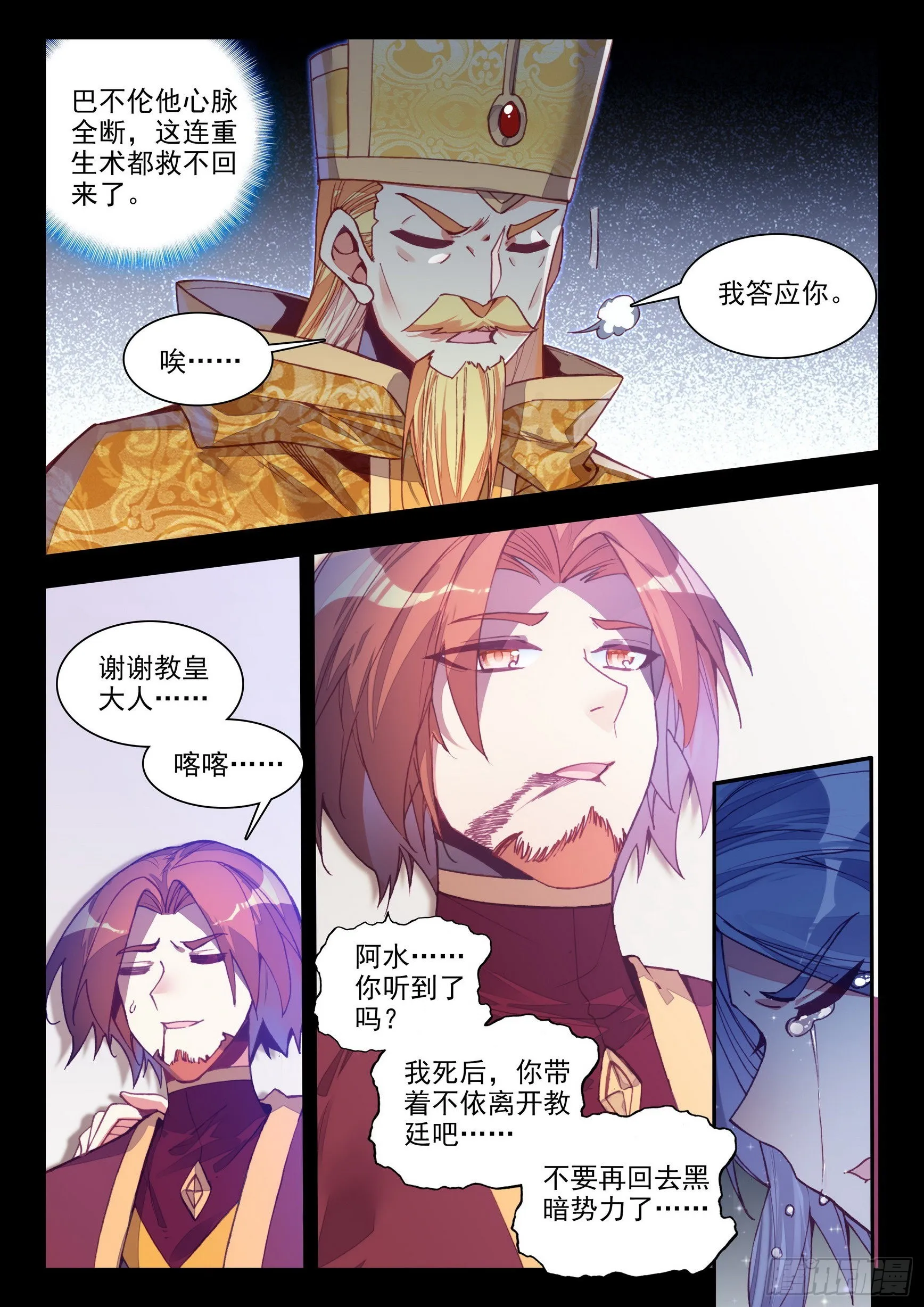 第一百四十九话 东窗事发 上 第12页