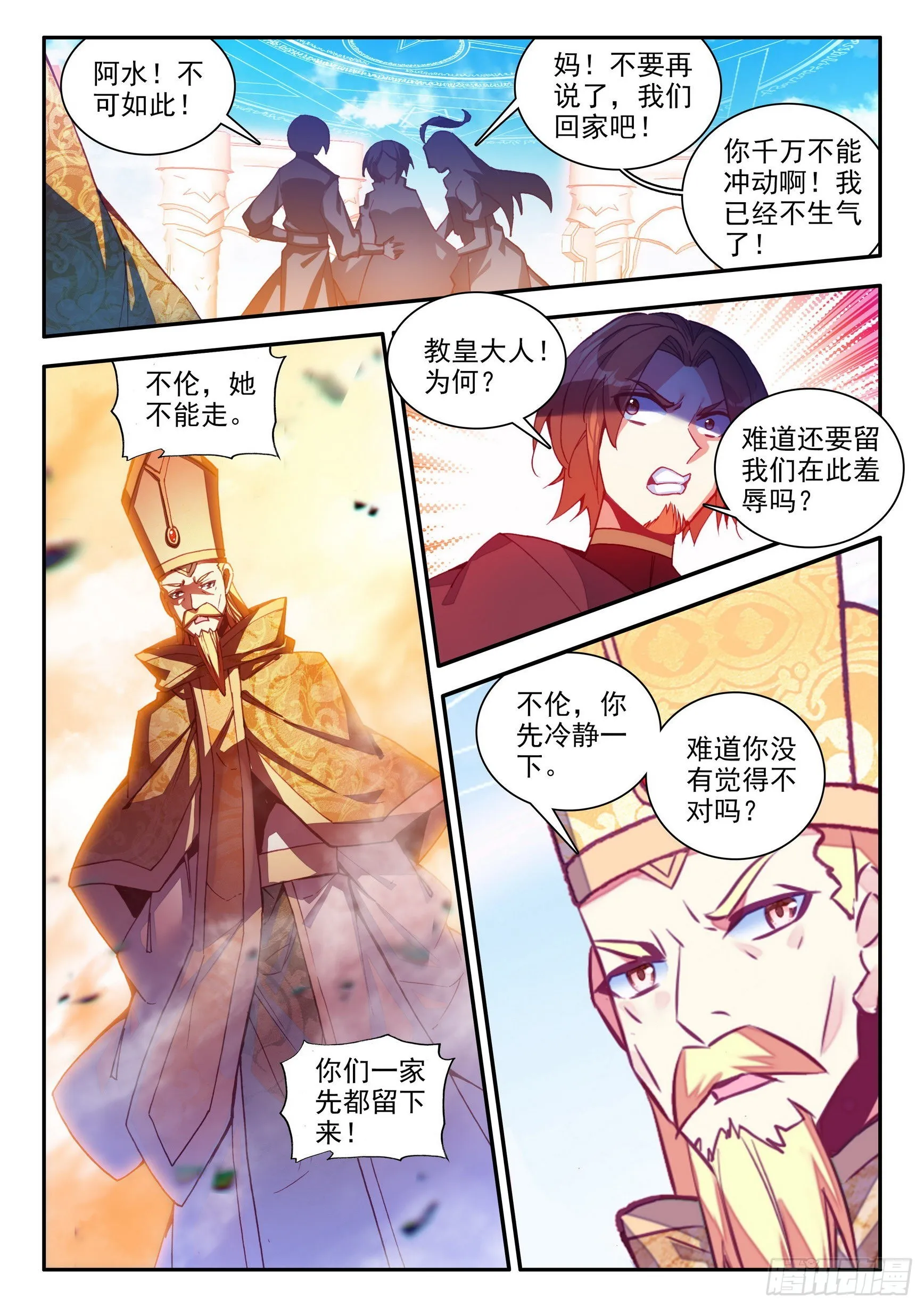 第一百四十八话 间谍出现 下 第6页